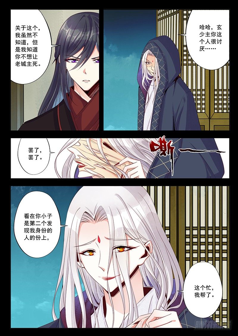 千面姬-第36话