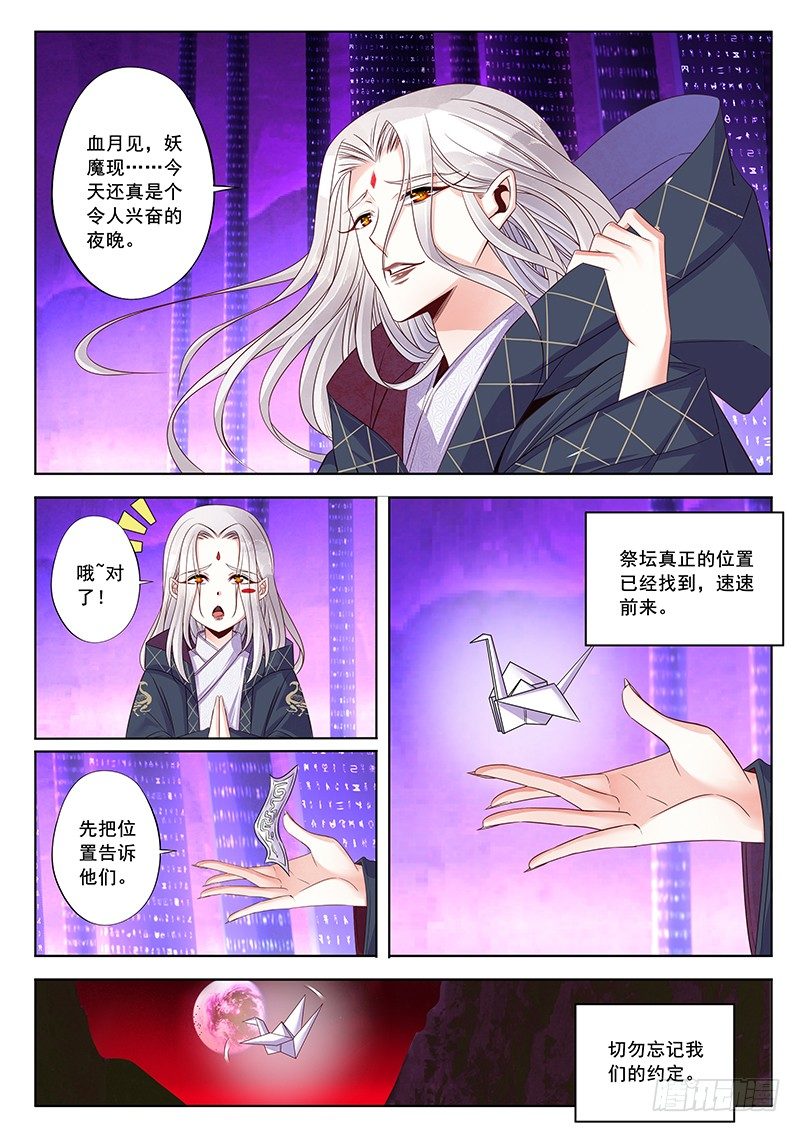 千面姬-第36话