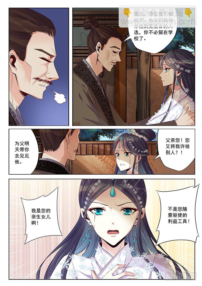 绝不放过你-第40话