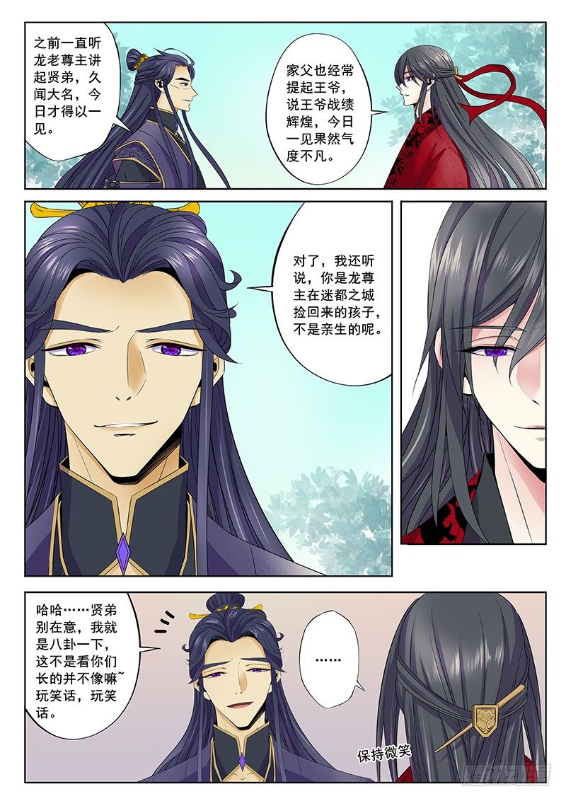 女伴-第46话