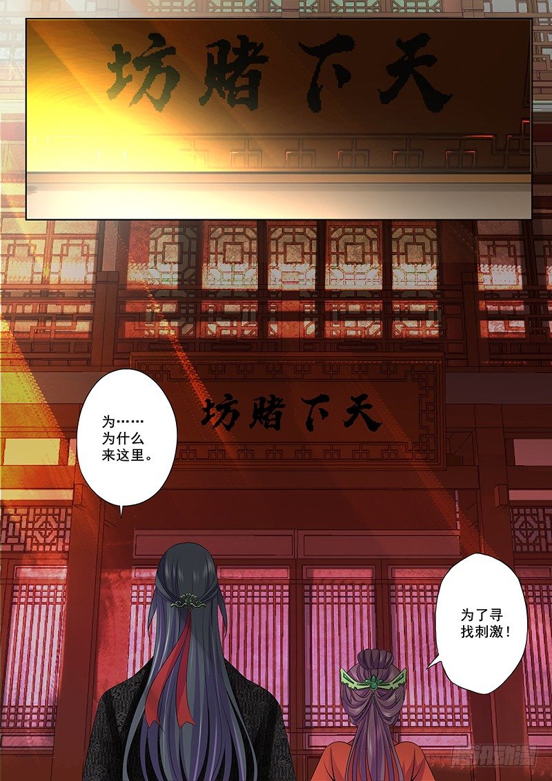 赌坊-第50话