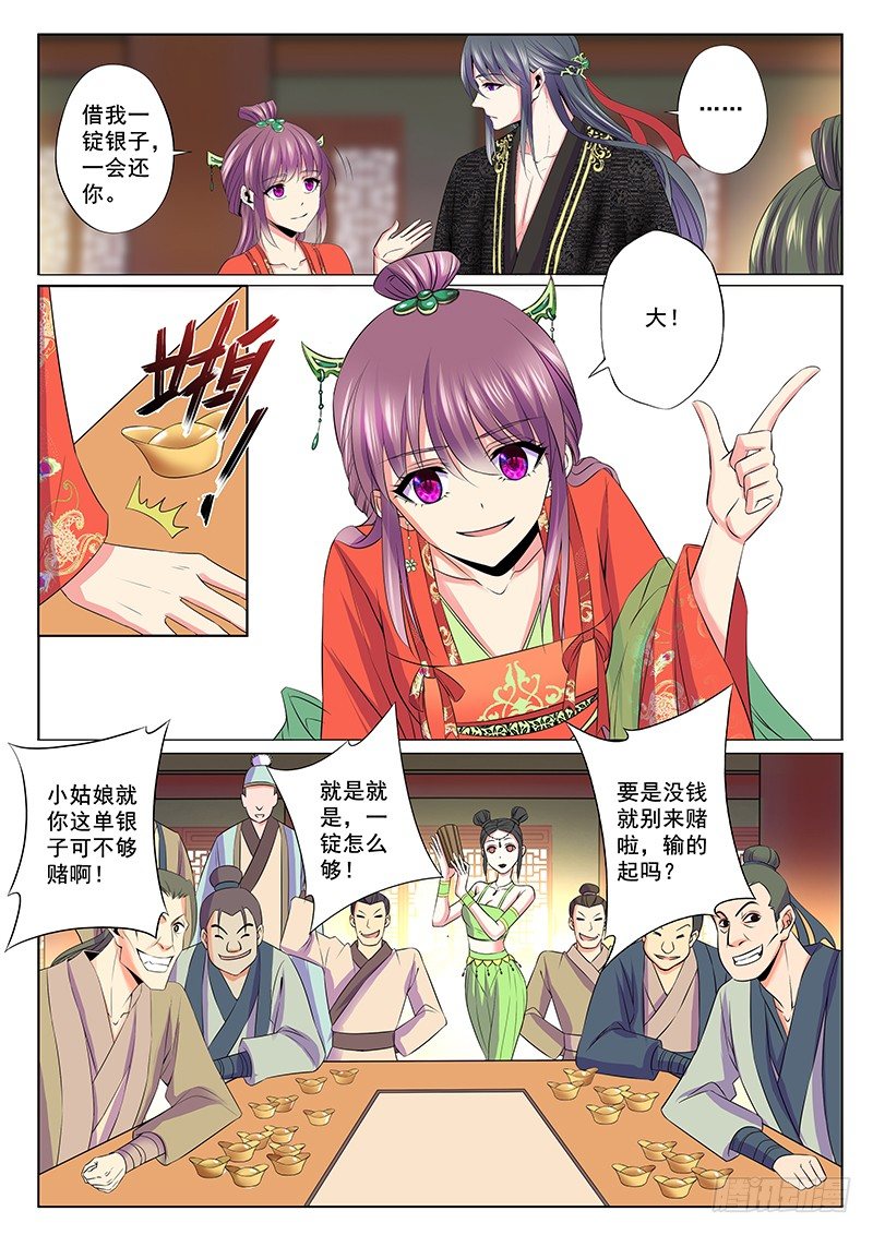 赌坊-第50话