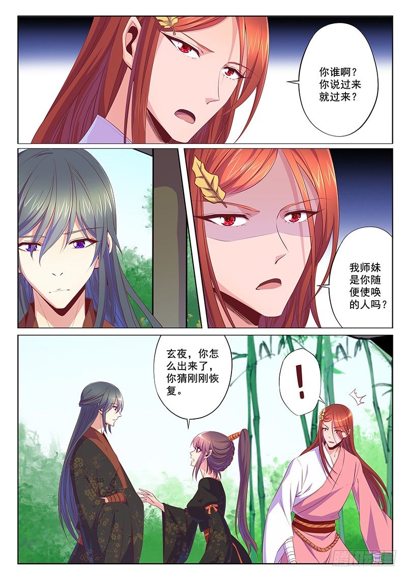 师兄-第54话