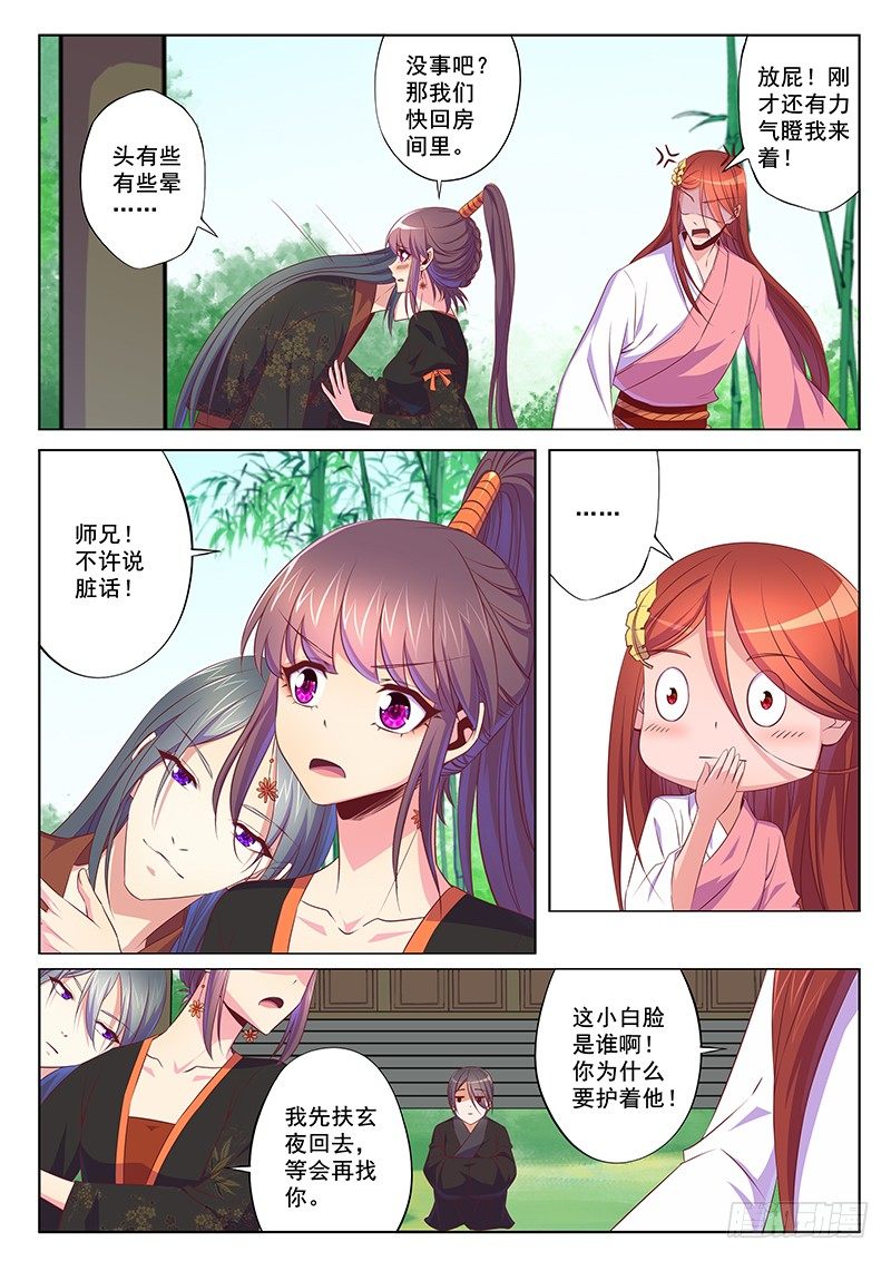 师兄-第54话