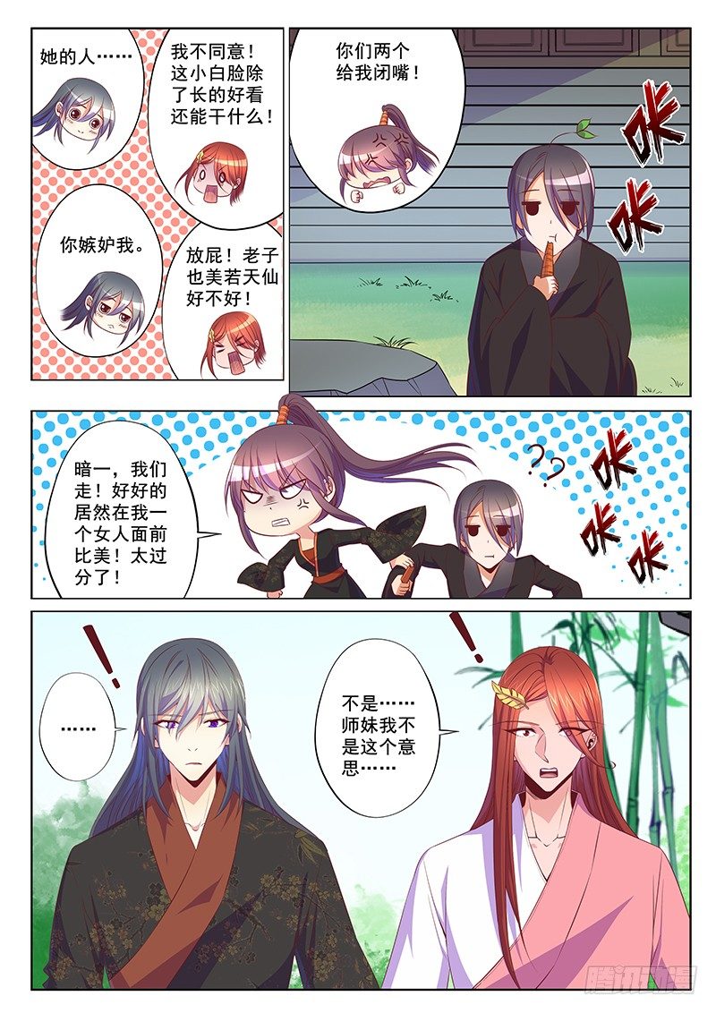 师兄-第54话