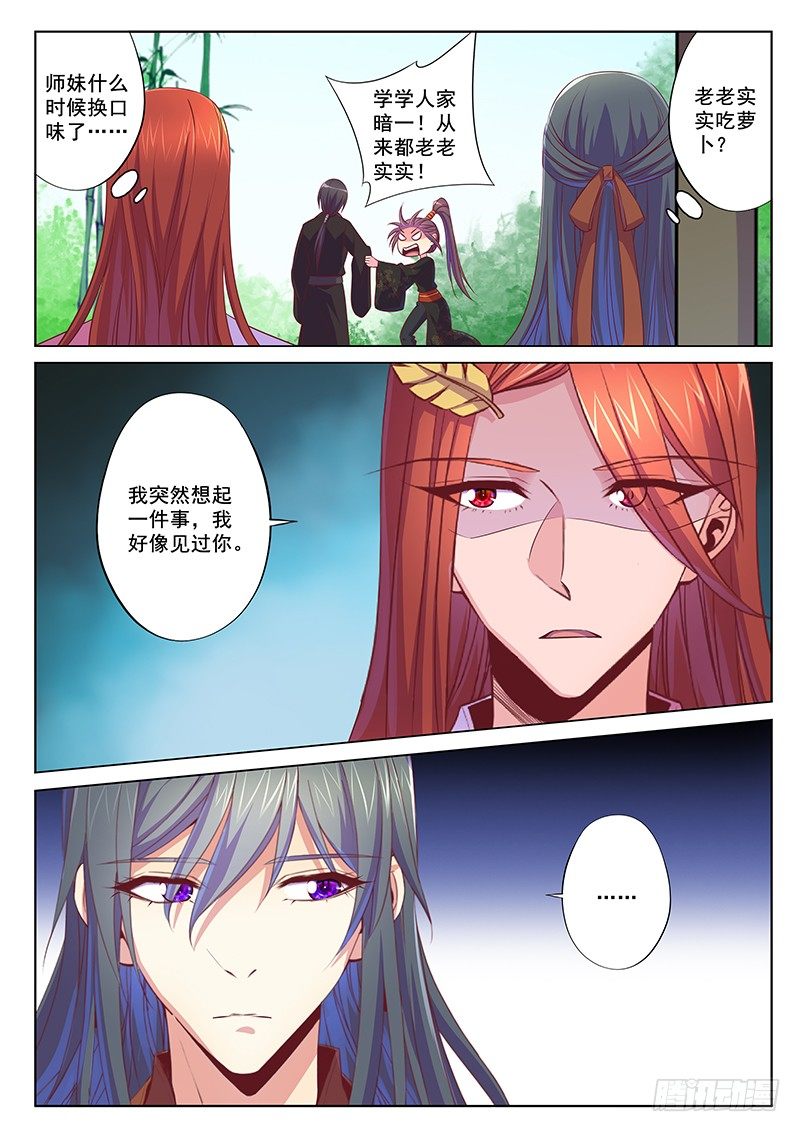 师兄-第54话