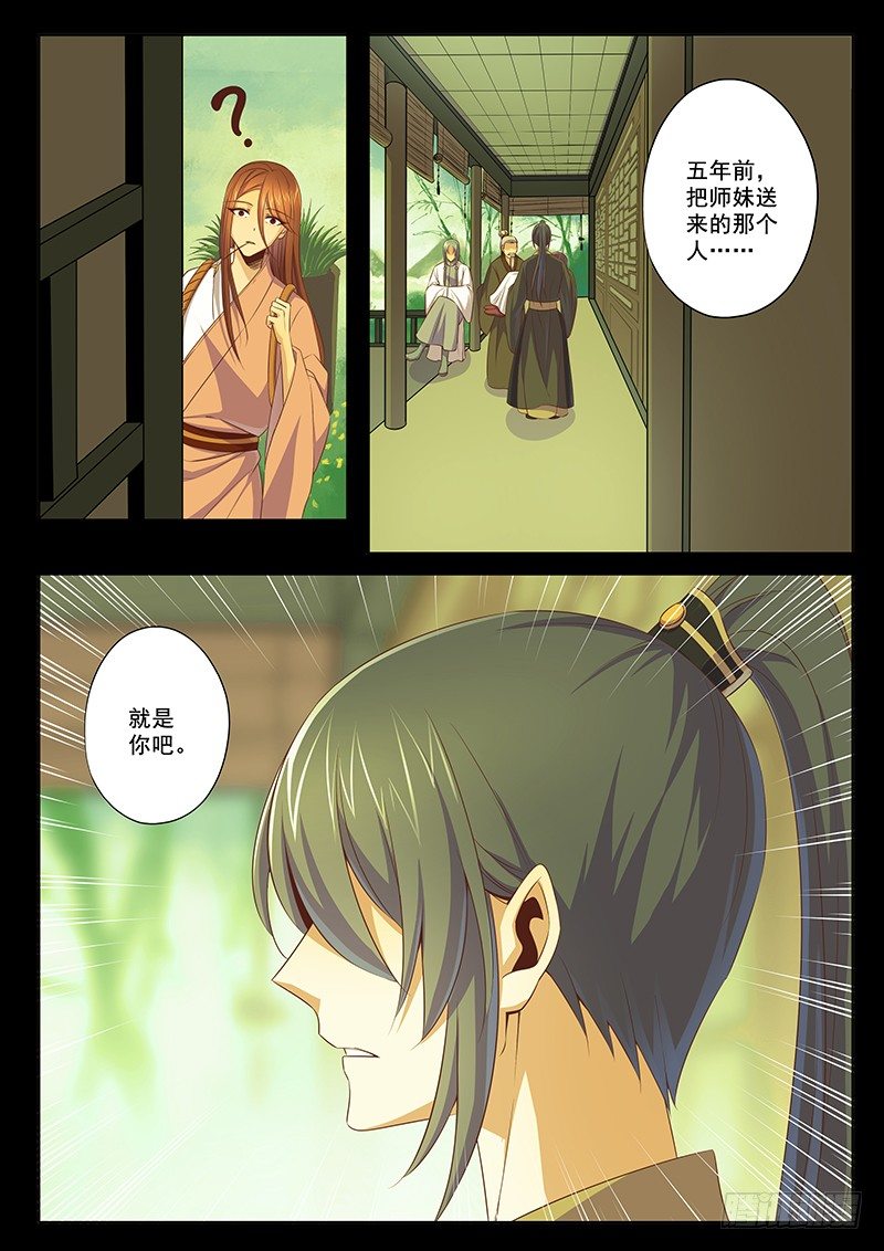 师兄-第54话