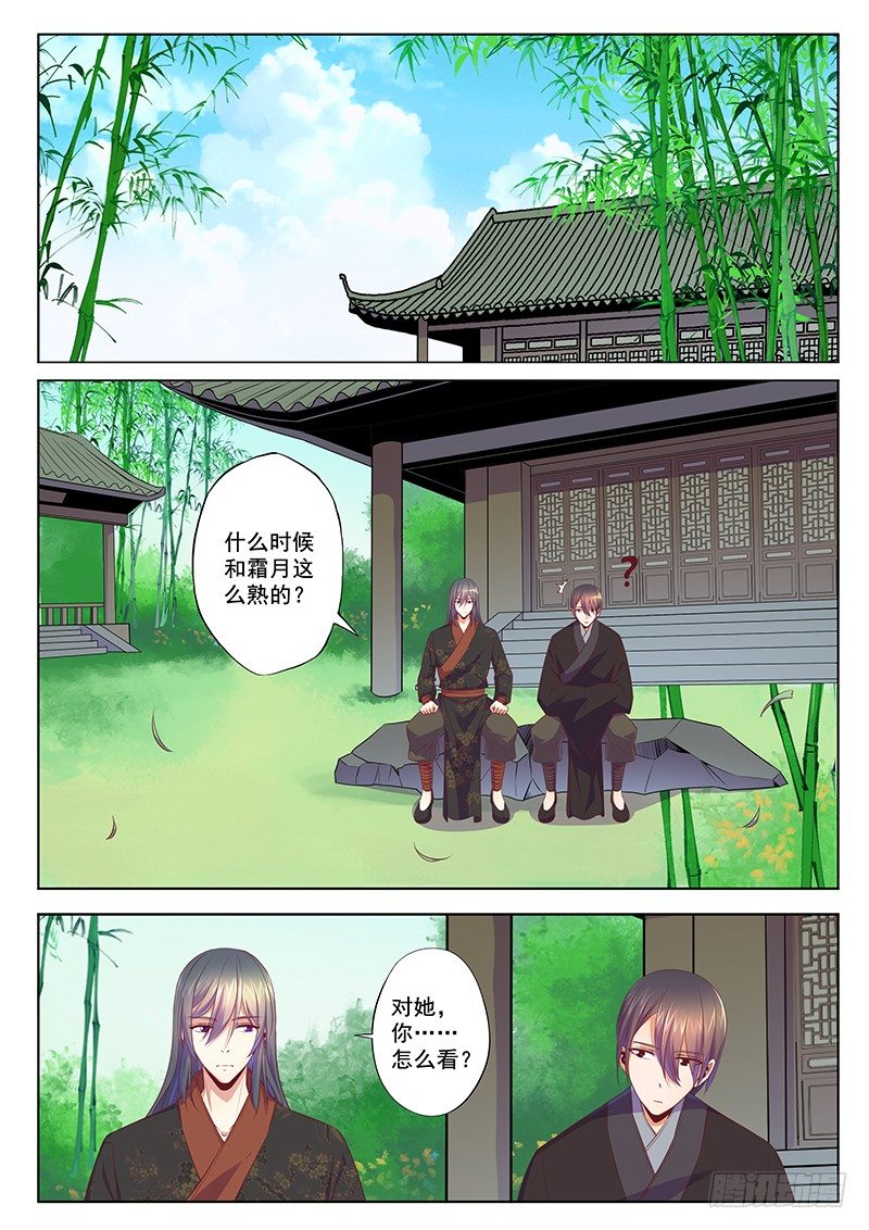 师兄-第54话