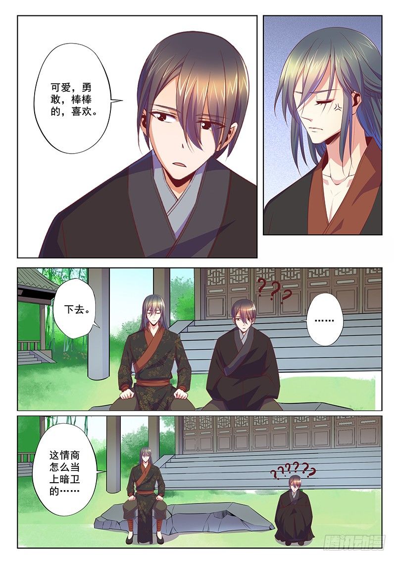 师兄-第54话