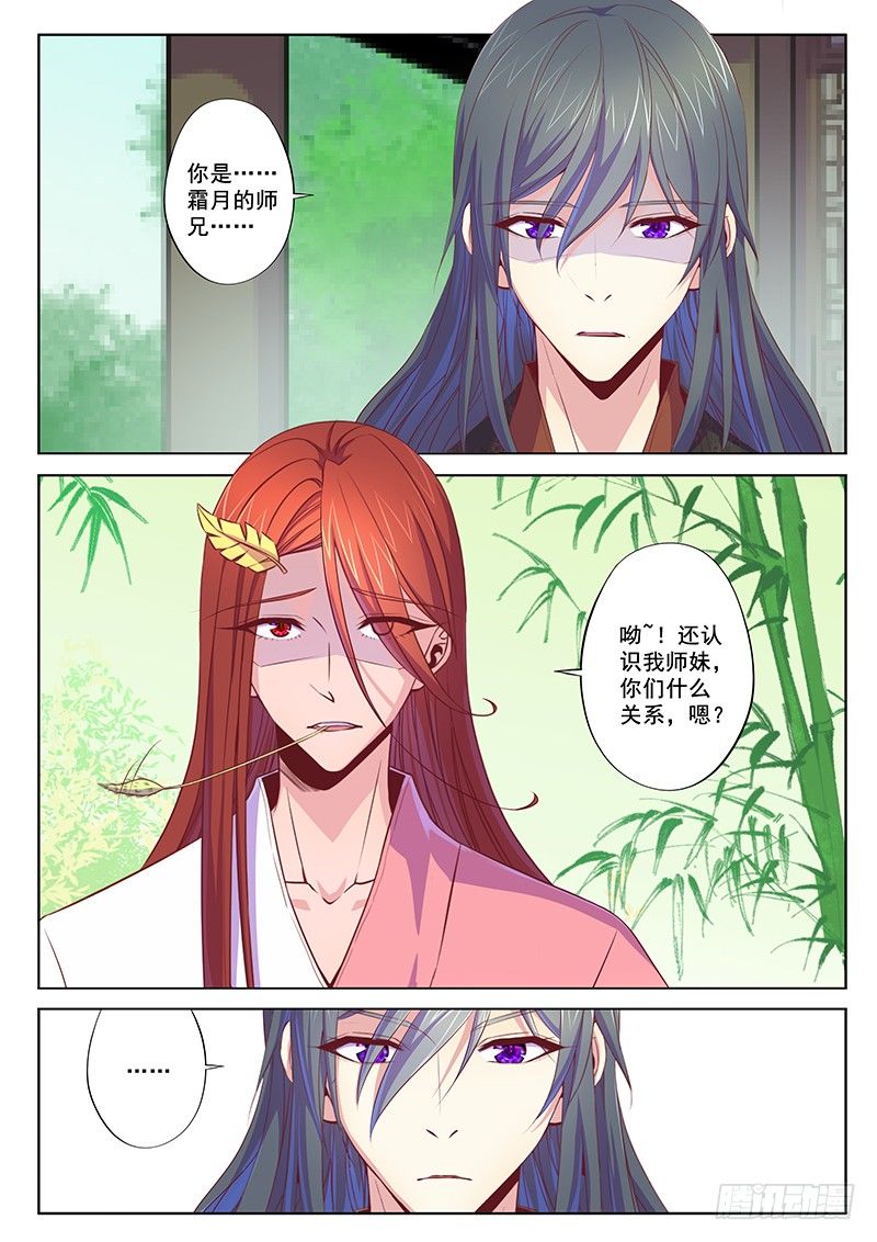 师兄-第54话