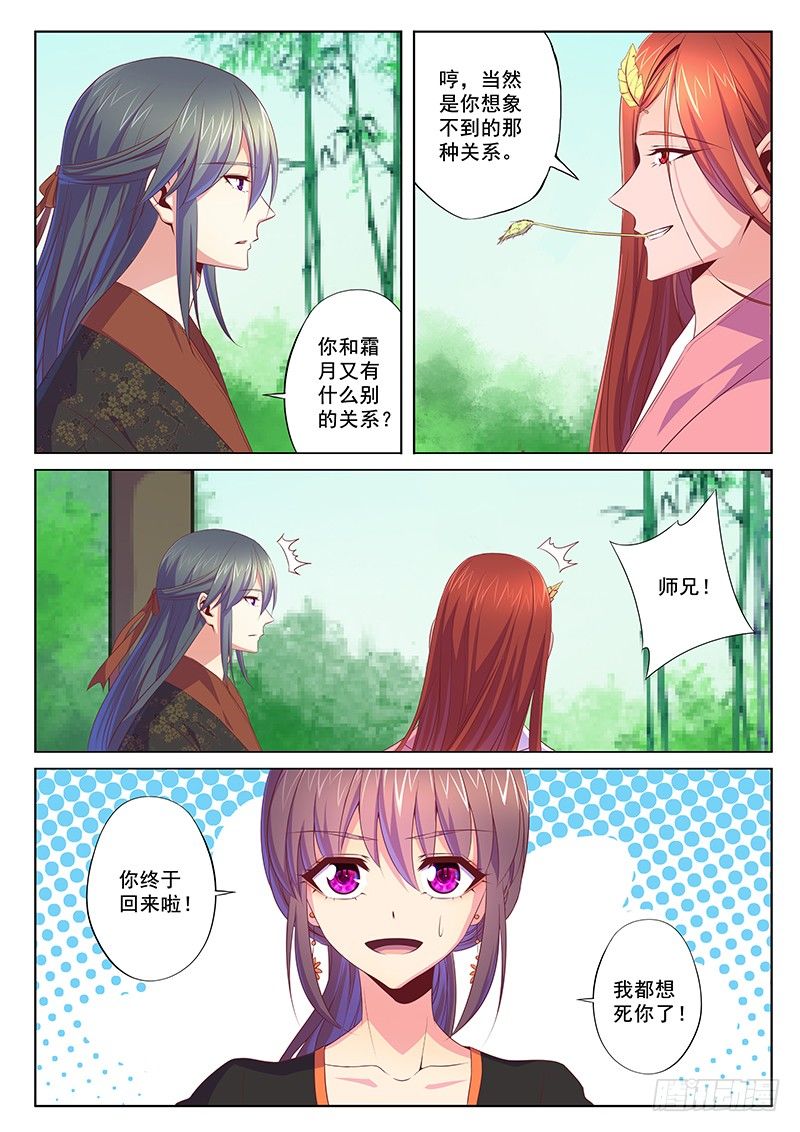师兄-第54话