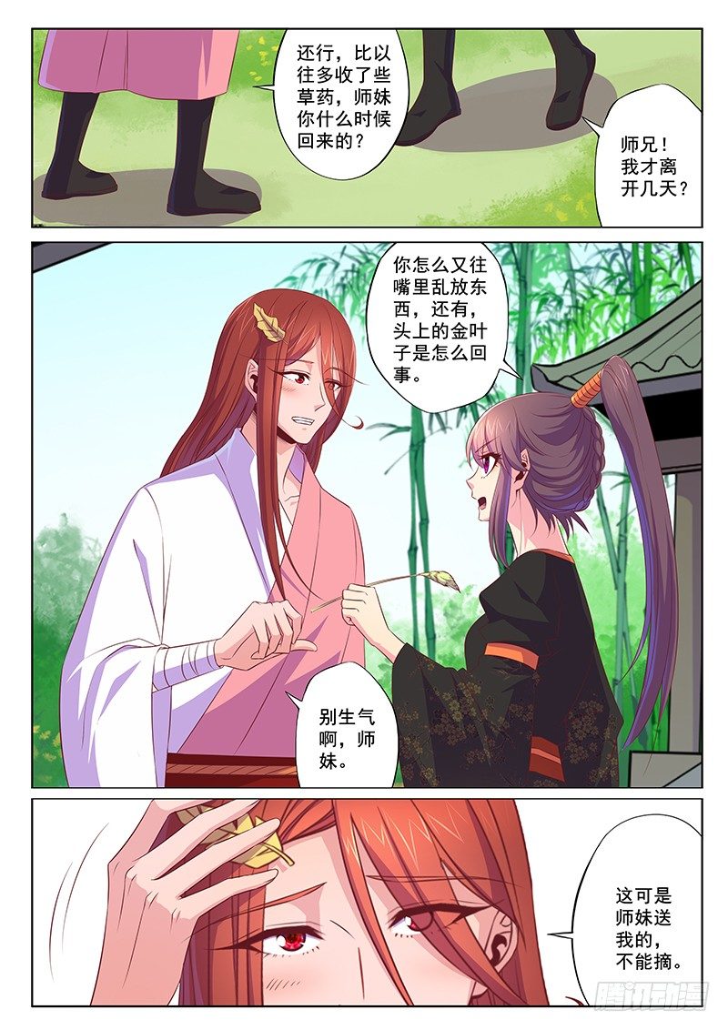 师兄-第54话