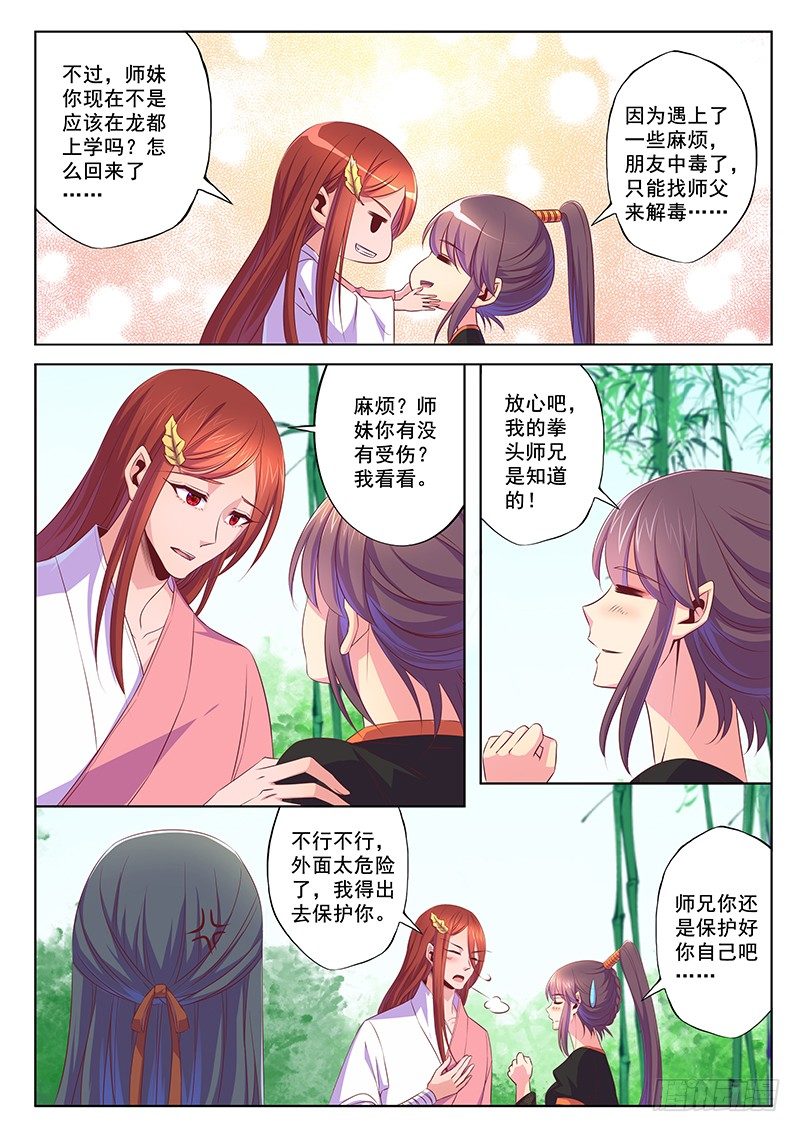 师兄-第54话