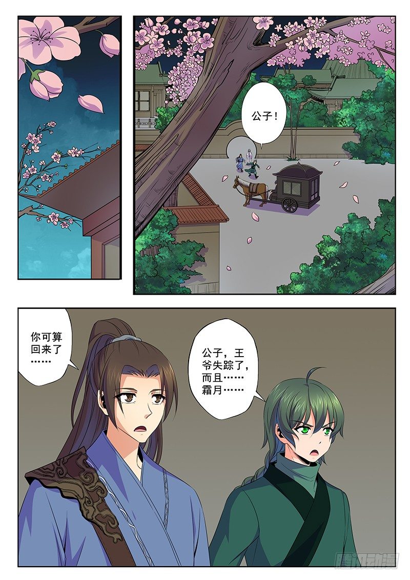 钓鱼-第58话