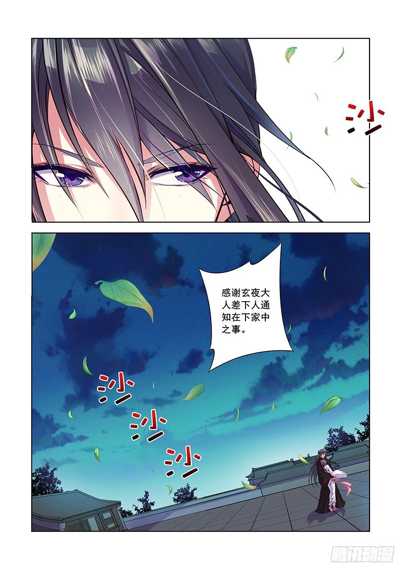 我的女人-第8话