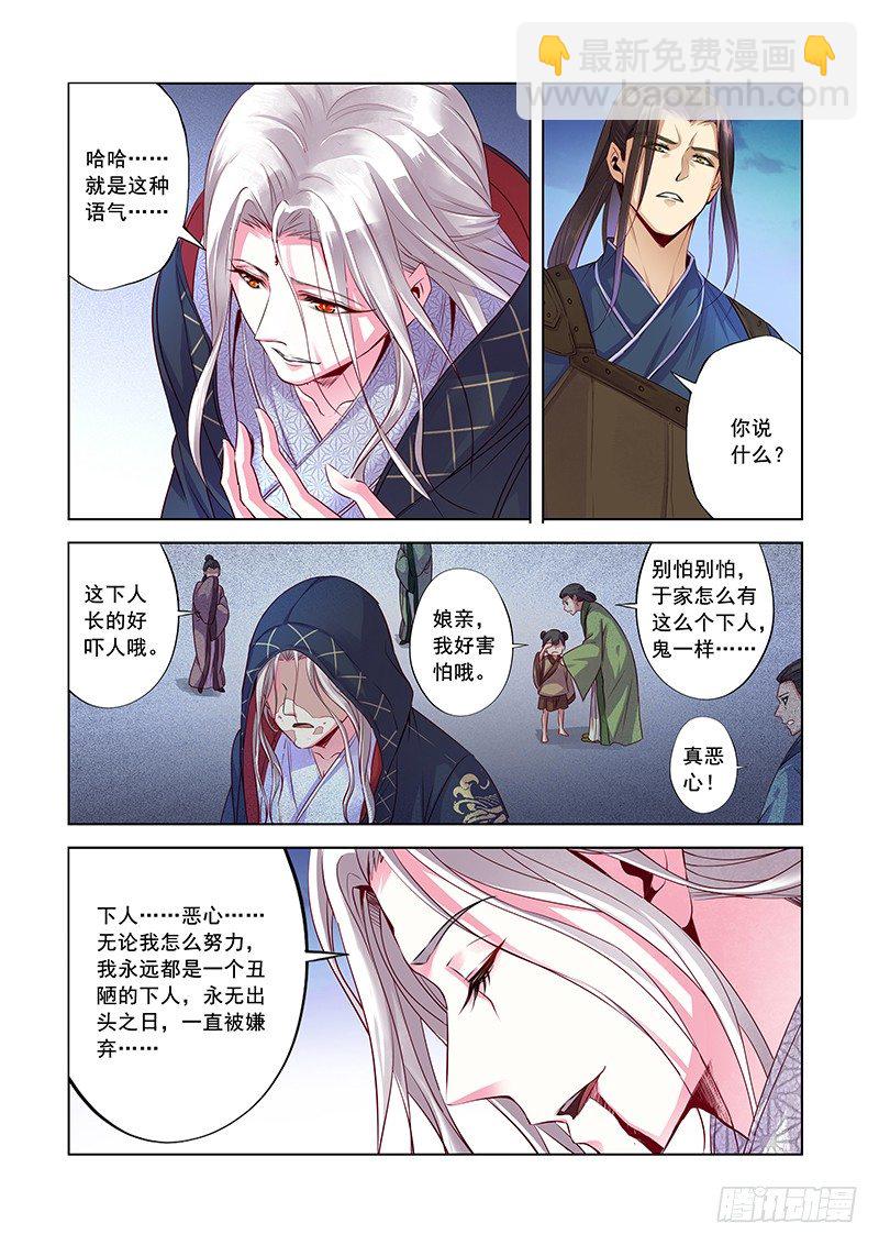 我的女人-第8话