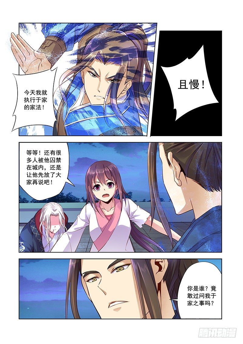 我的女人-第8话