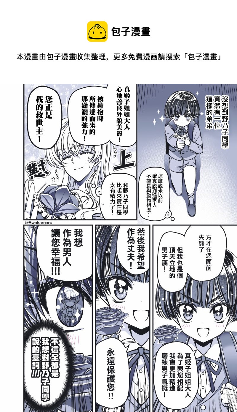 	野乃子同學的女朋友君  - 第33話 - 1