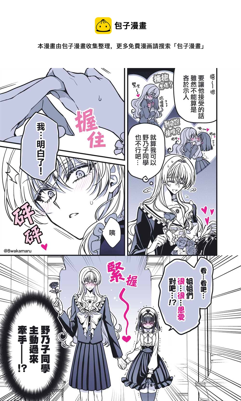 	野乃子同學的女朋友君  - 第35話 - 1