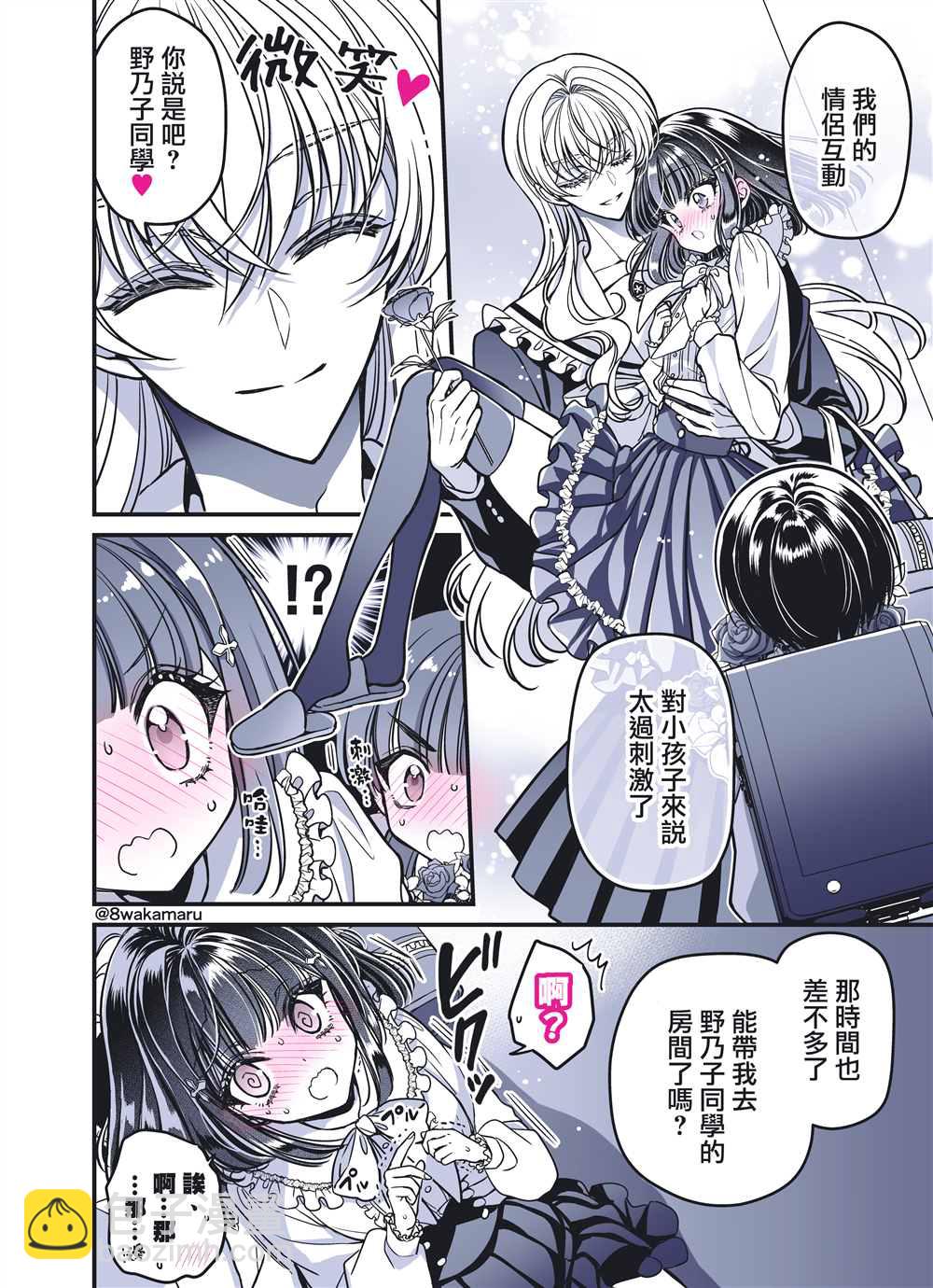 	野乃子同學的女朋友君  - 第35話 - 2