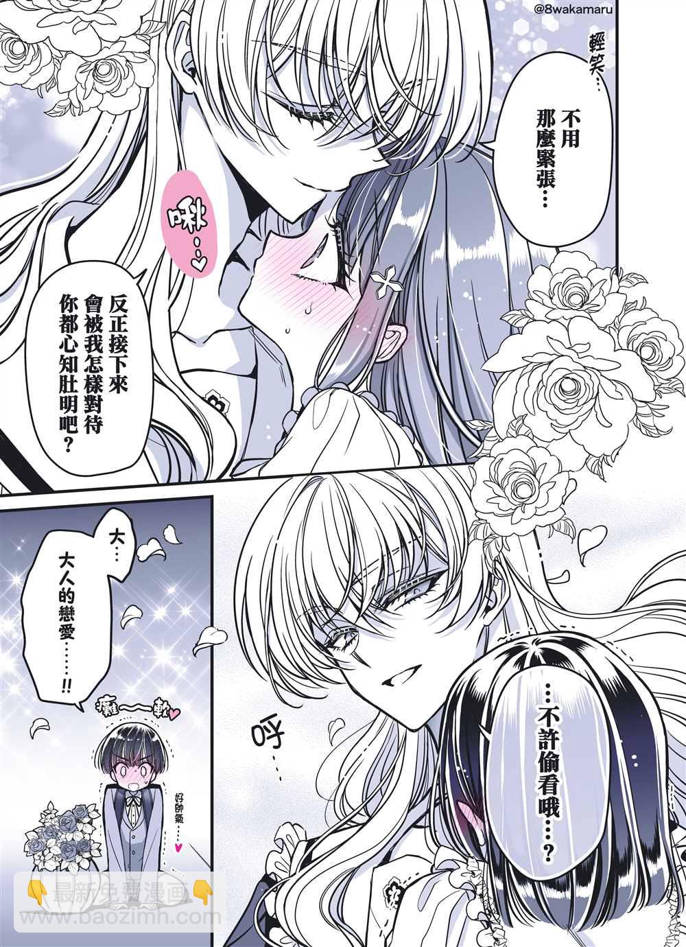 	野乃子同學的女朋友君  - 第35話 - 1