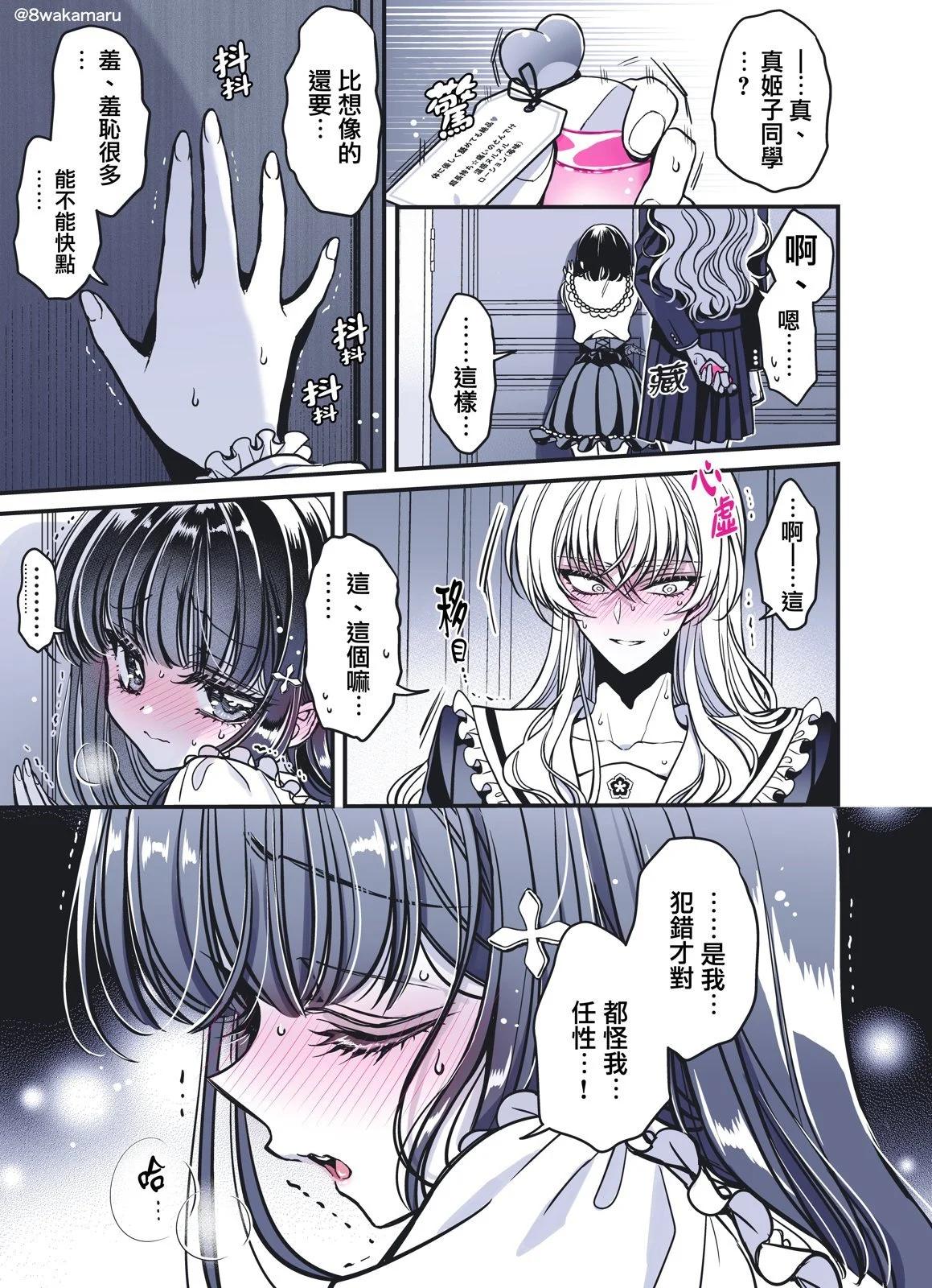 	野乃子同學的女朋友君  - 第39話 - 1