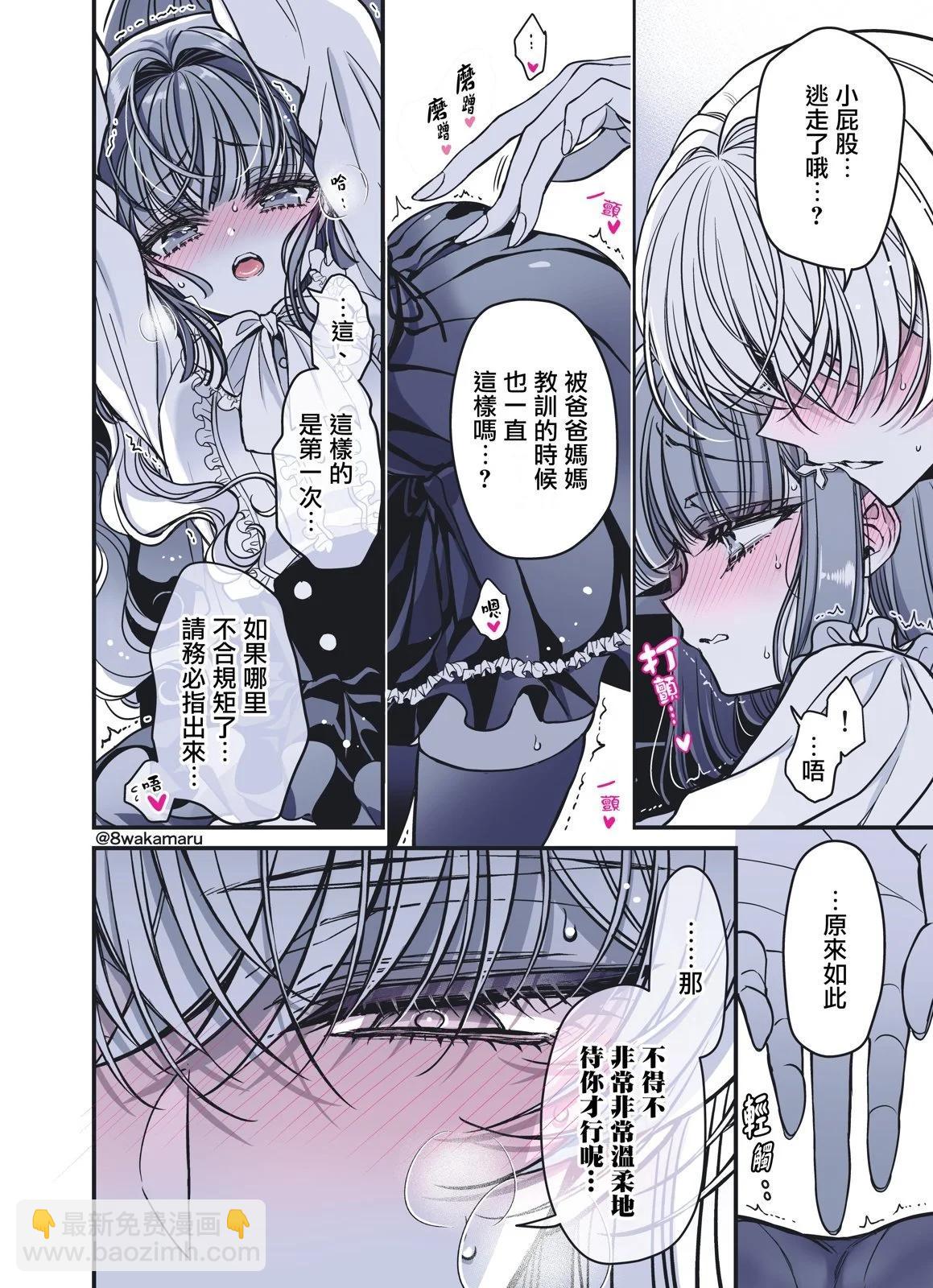 	野乃子同學的女朋友君  - 第39話 - 2