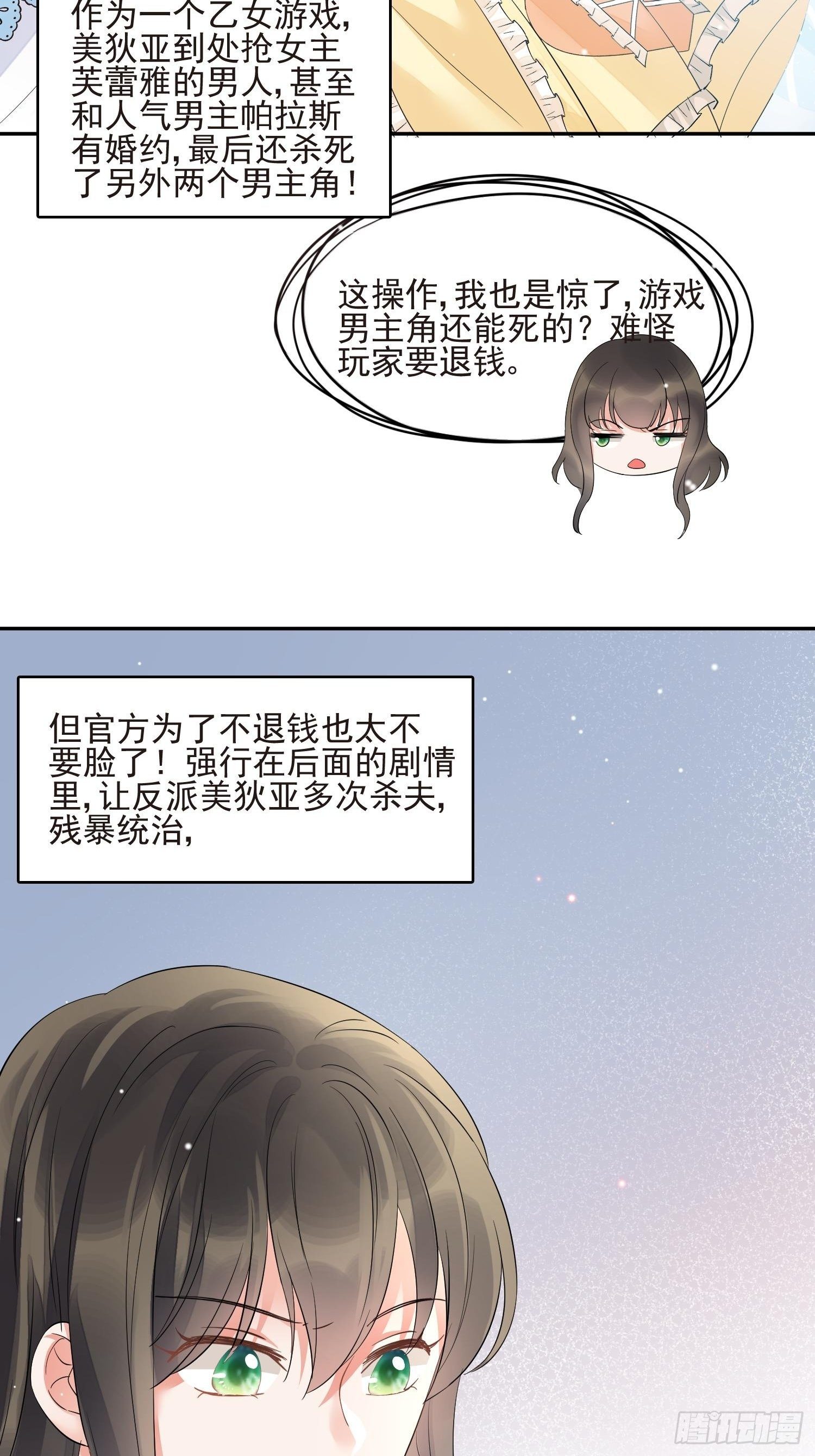 第1话 成为断头皇后？(1/2)-第2话