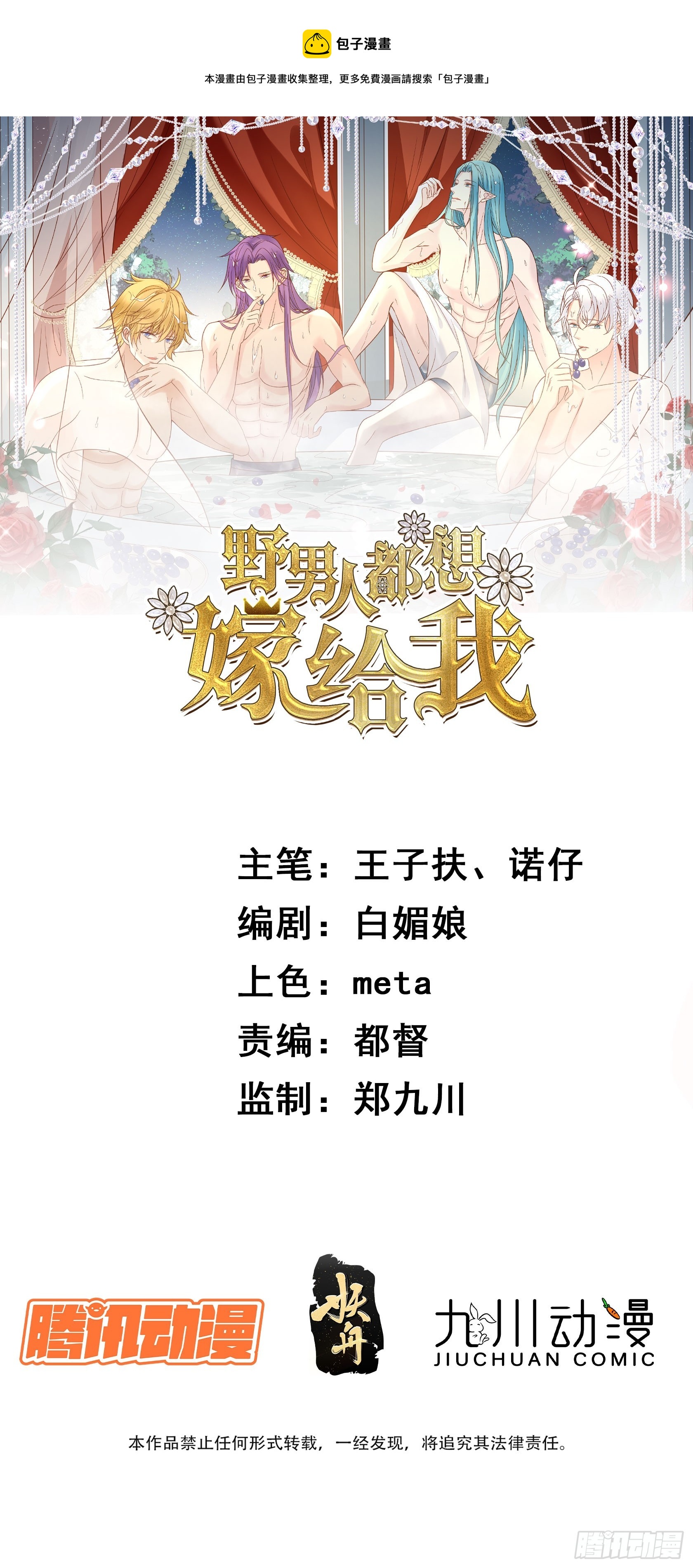 第99话 相亲宴-第102话