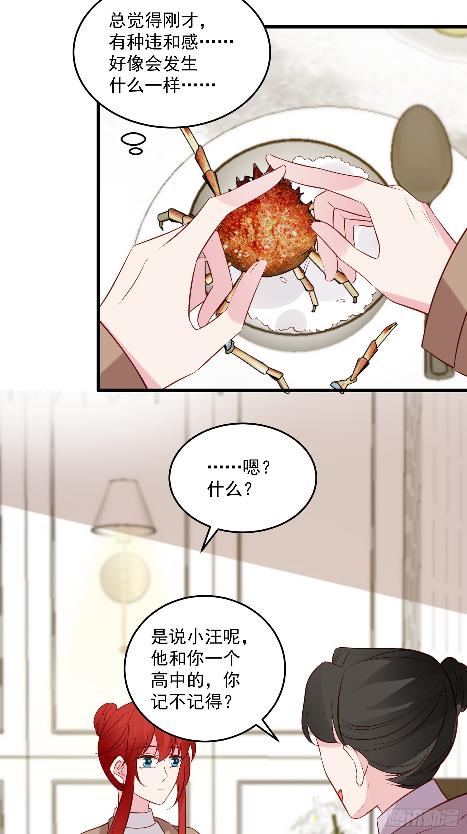 第99话 相亲宴-第102话