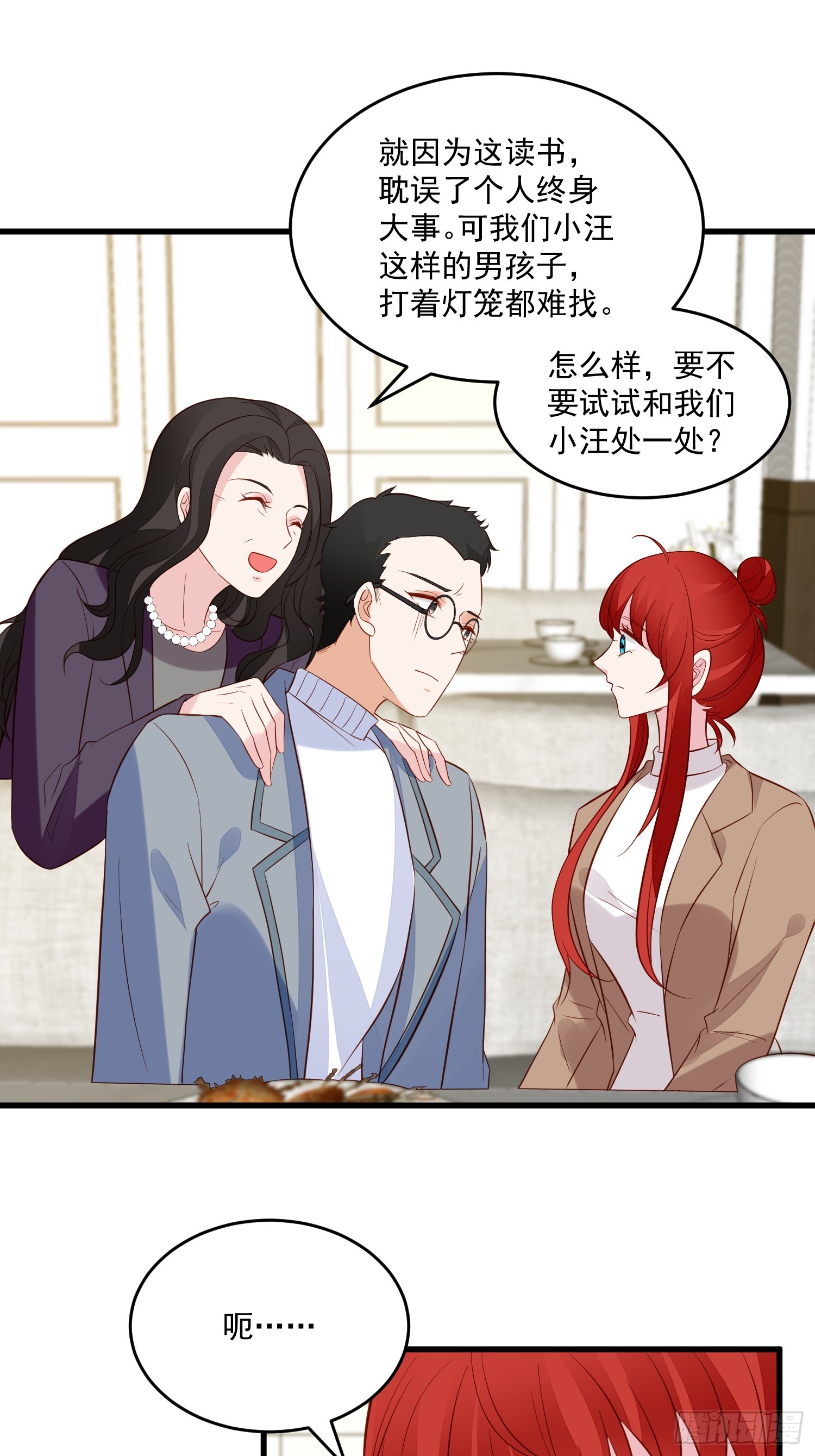 第99话 相亲宴-第102话