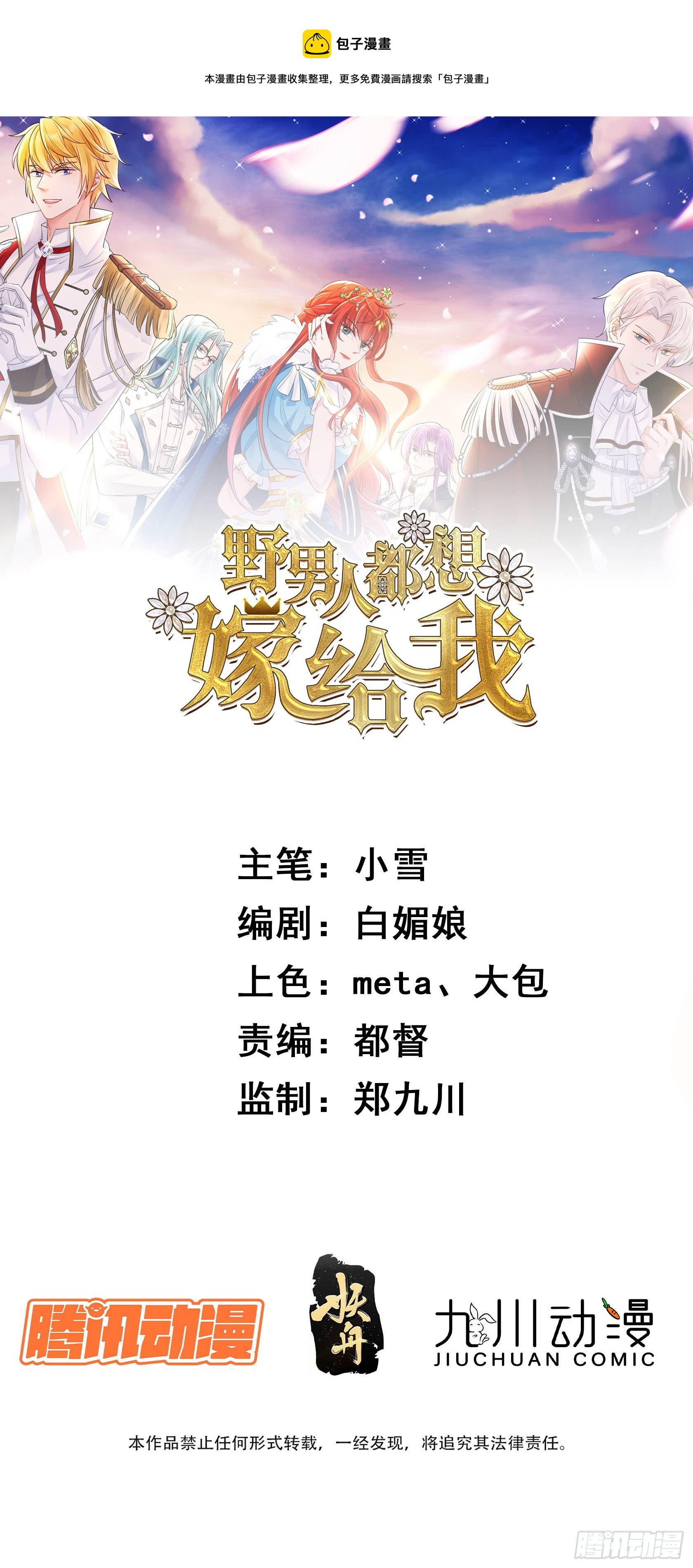 第17话 谁才是真爱-第18话