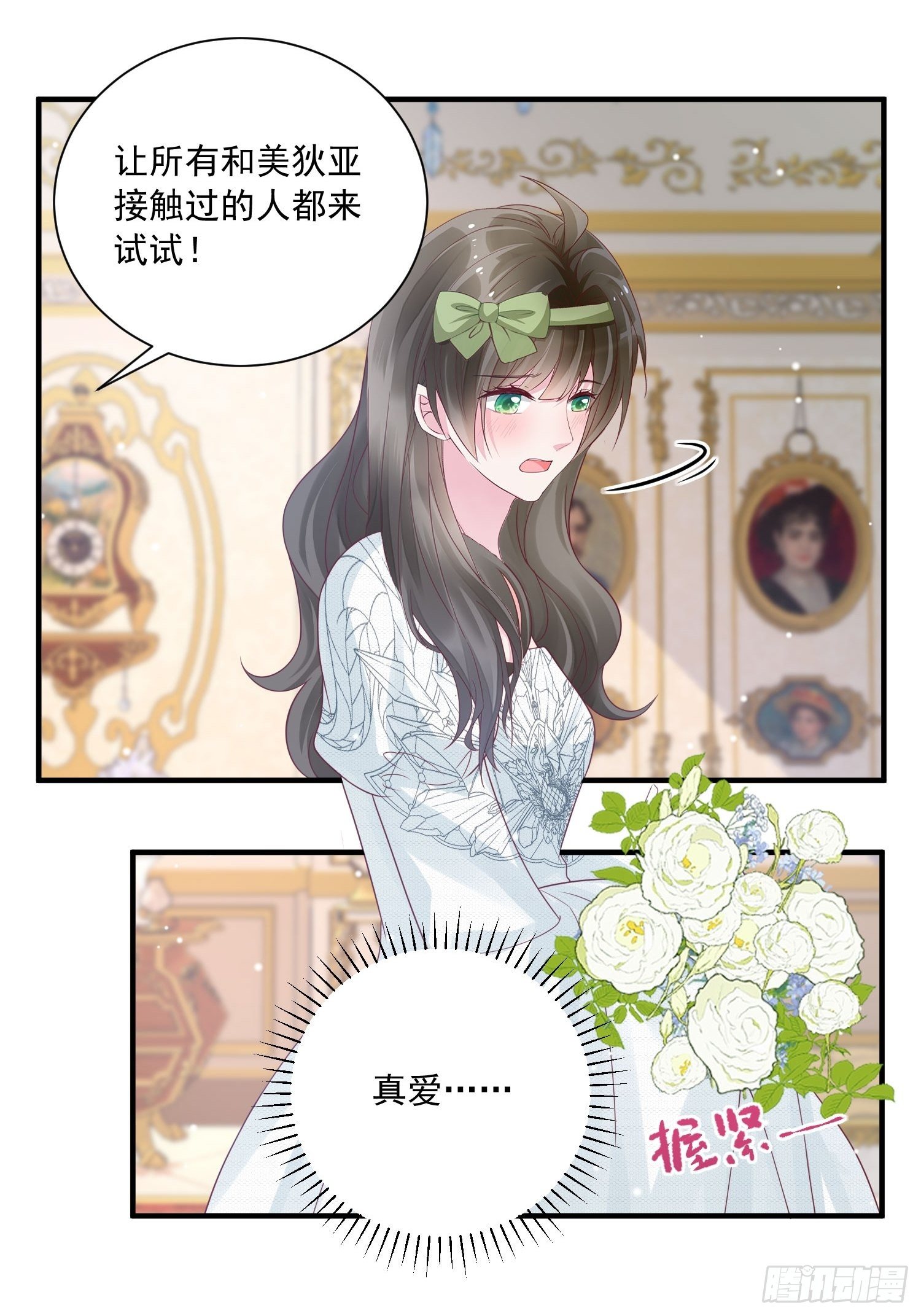 第17话 谁才是真爱-第18话