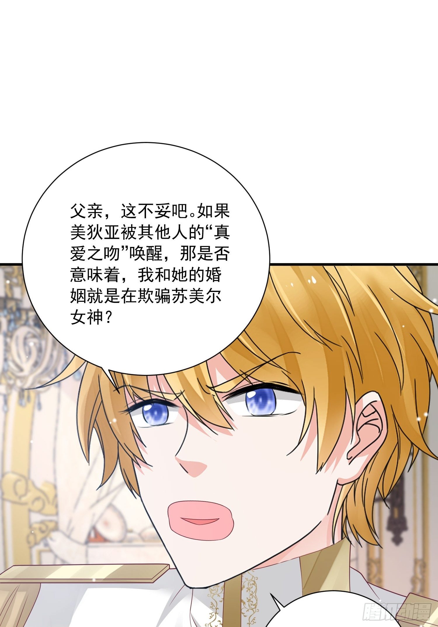 第17话 谁才是真爱-第18话