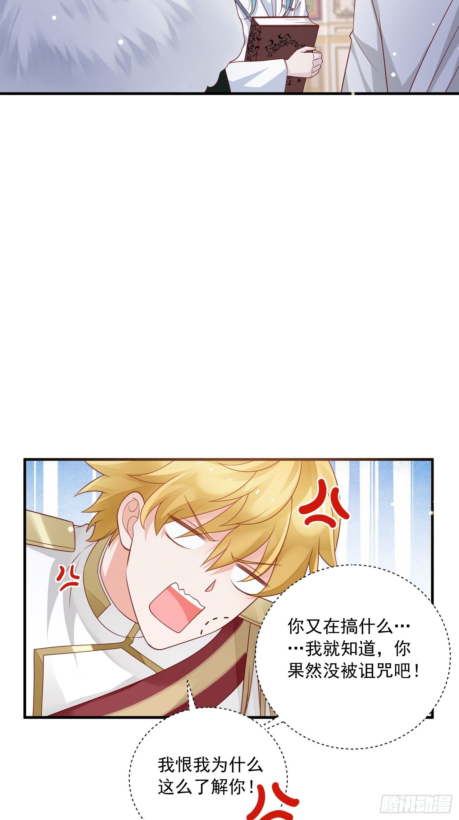 第17话 谁才是真爱-第18话