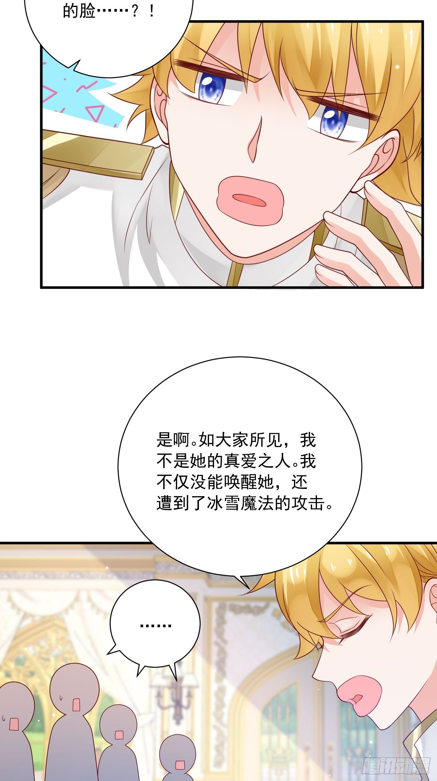第17话 谁才是真爱-第18话