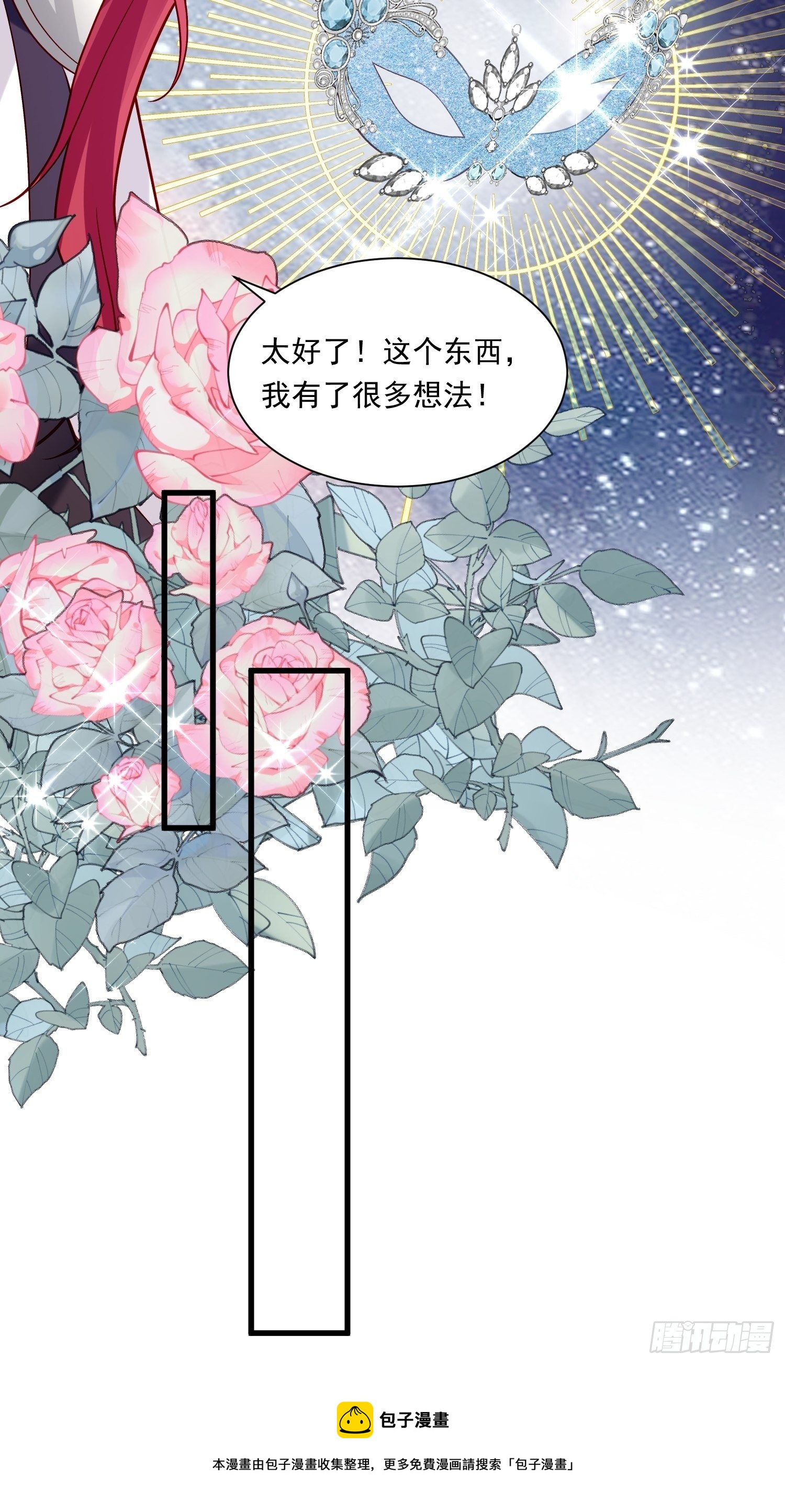 第29话 魅惑面具-第30话