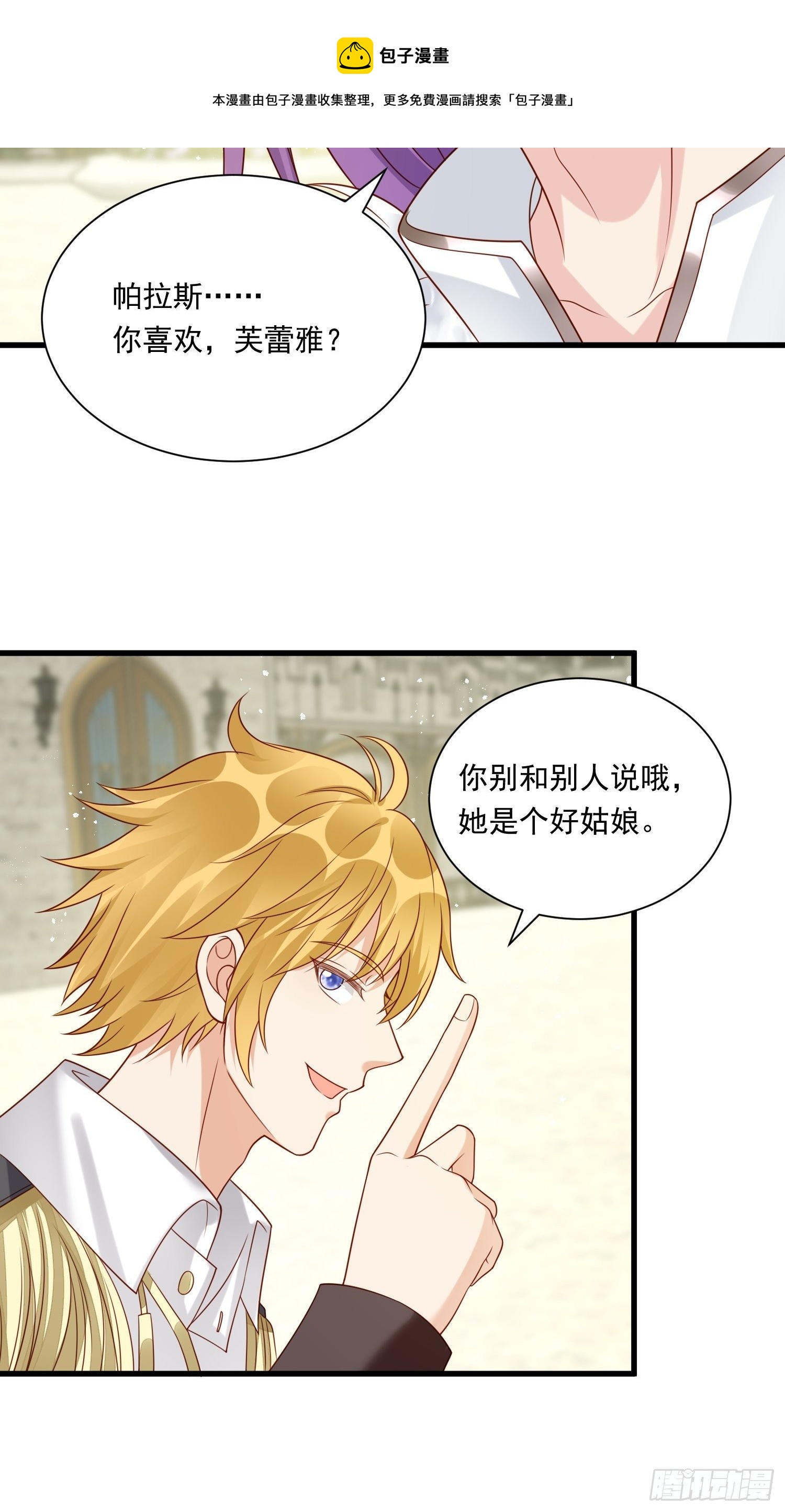 第29话 魅惑面具-第30话