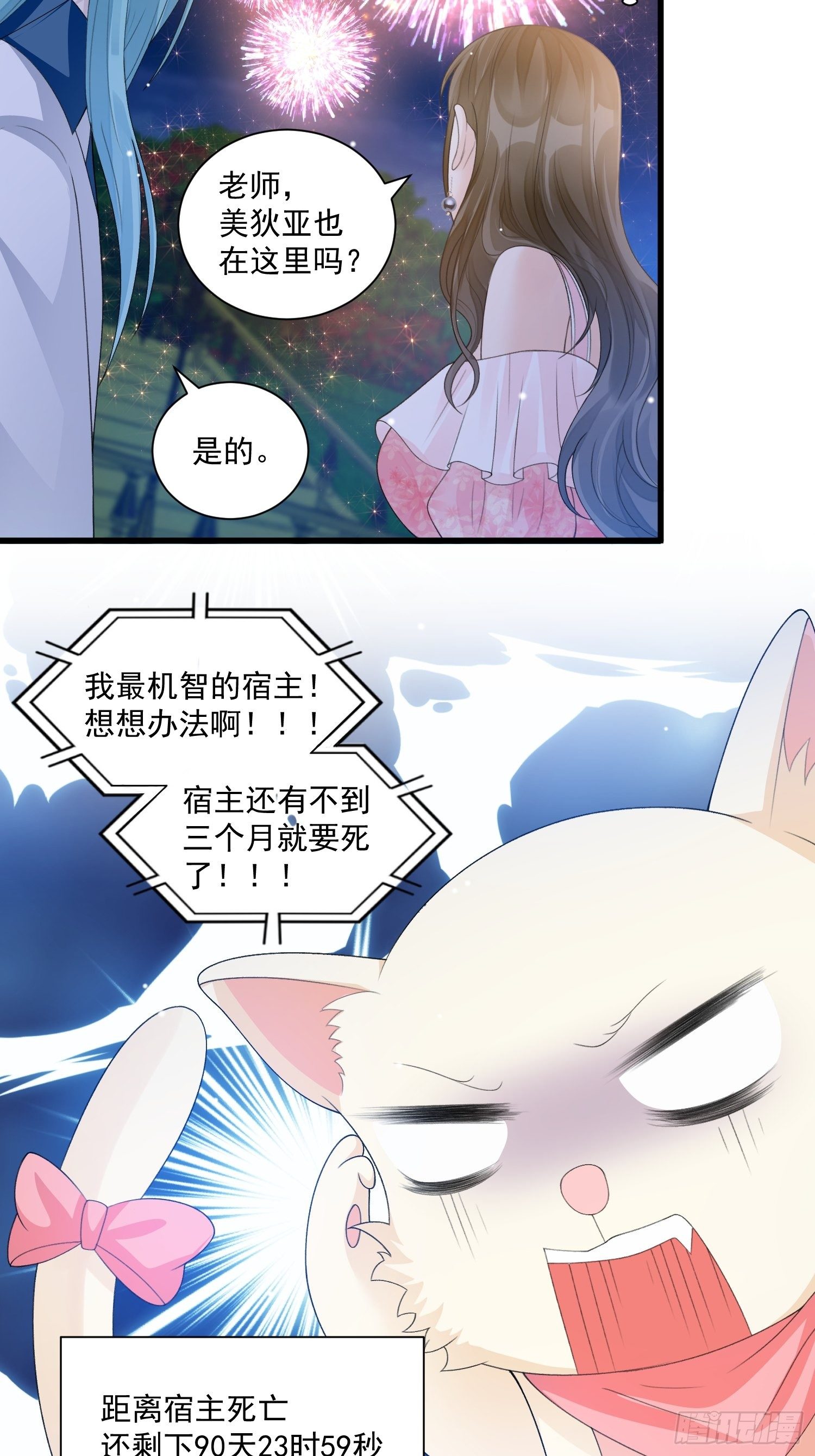 第31话 舞会现场-第32话