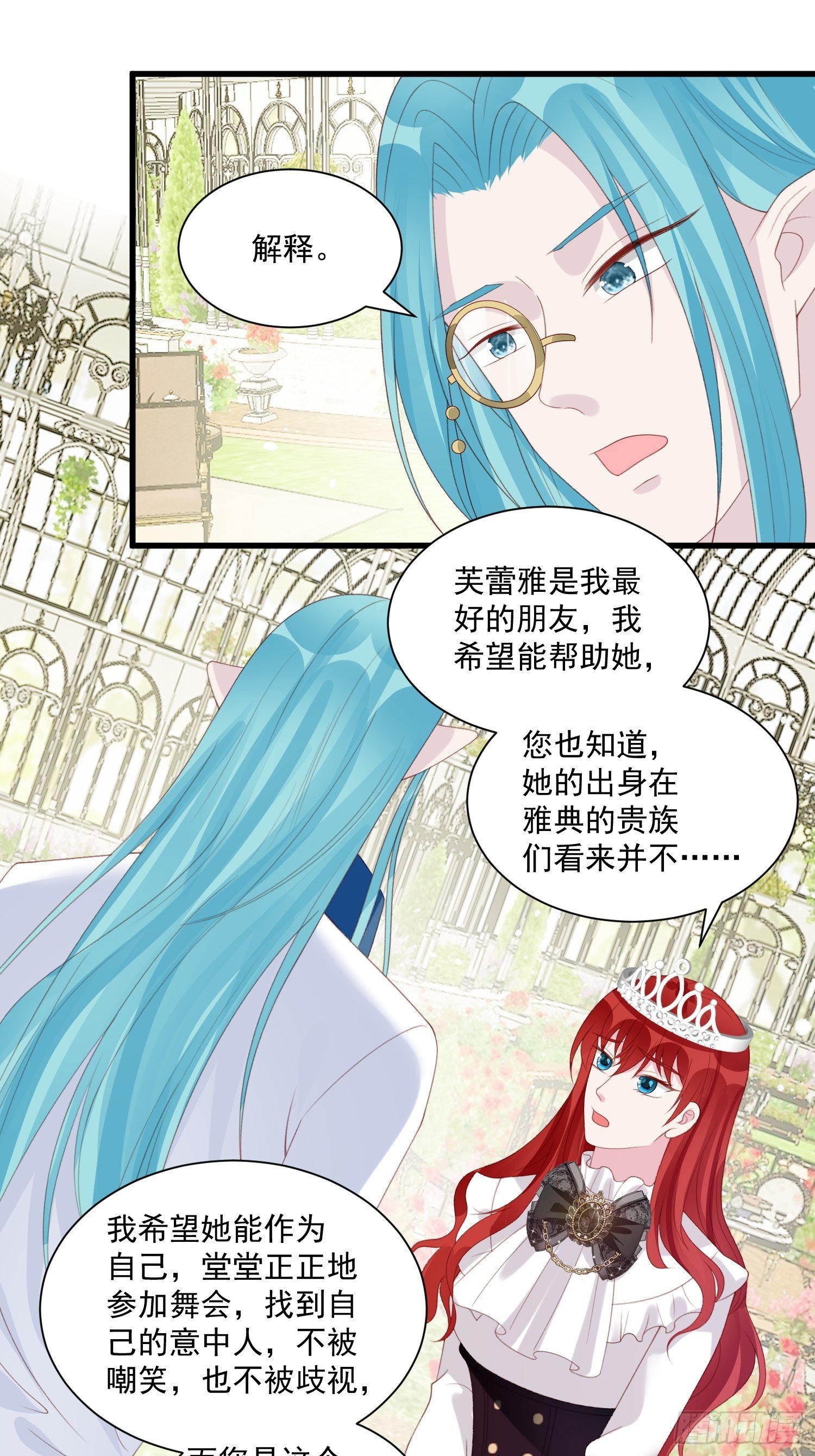 第31话 舞会现场-第32话