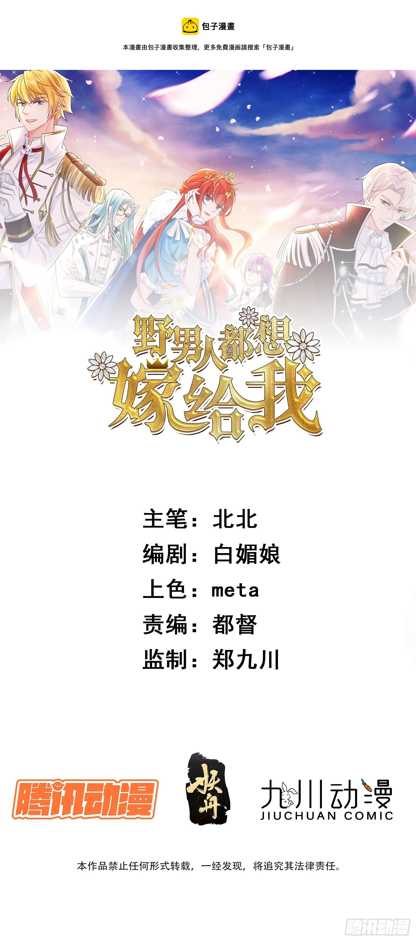 第34话 他这是喜欢我？-第36话