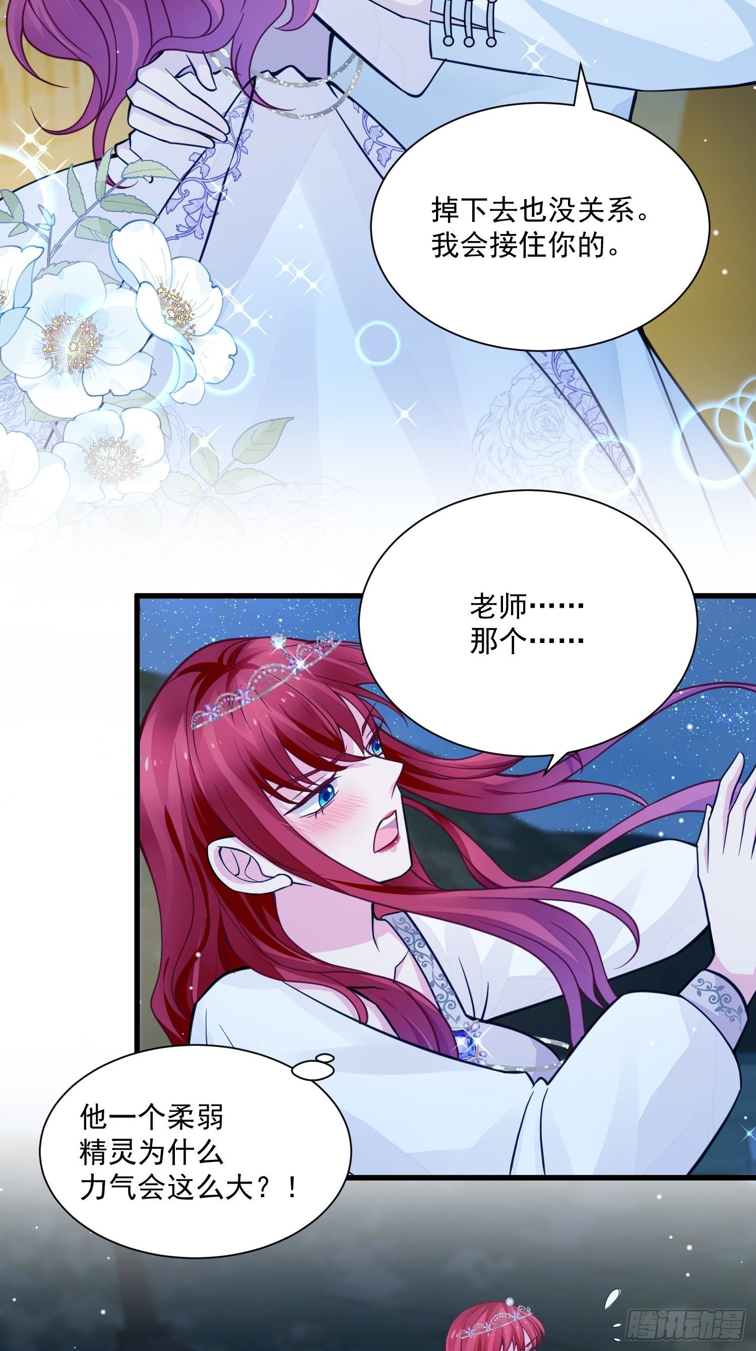 第34话 他这是喜欢我？-第36话