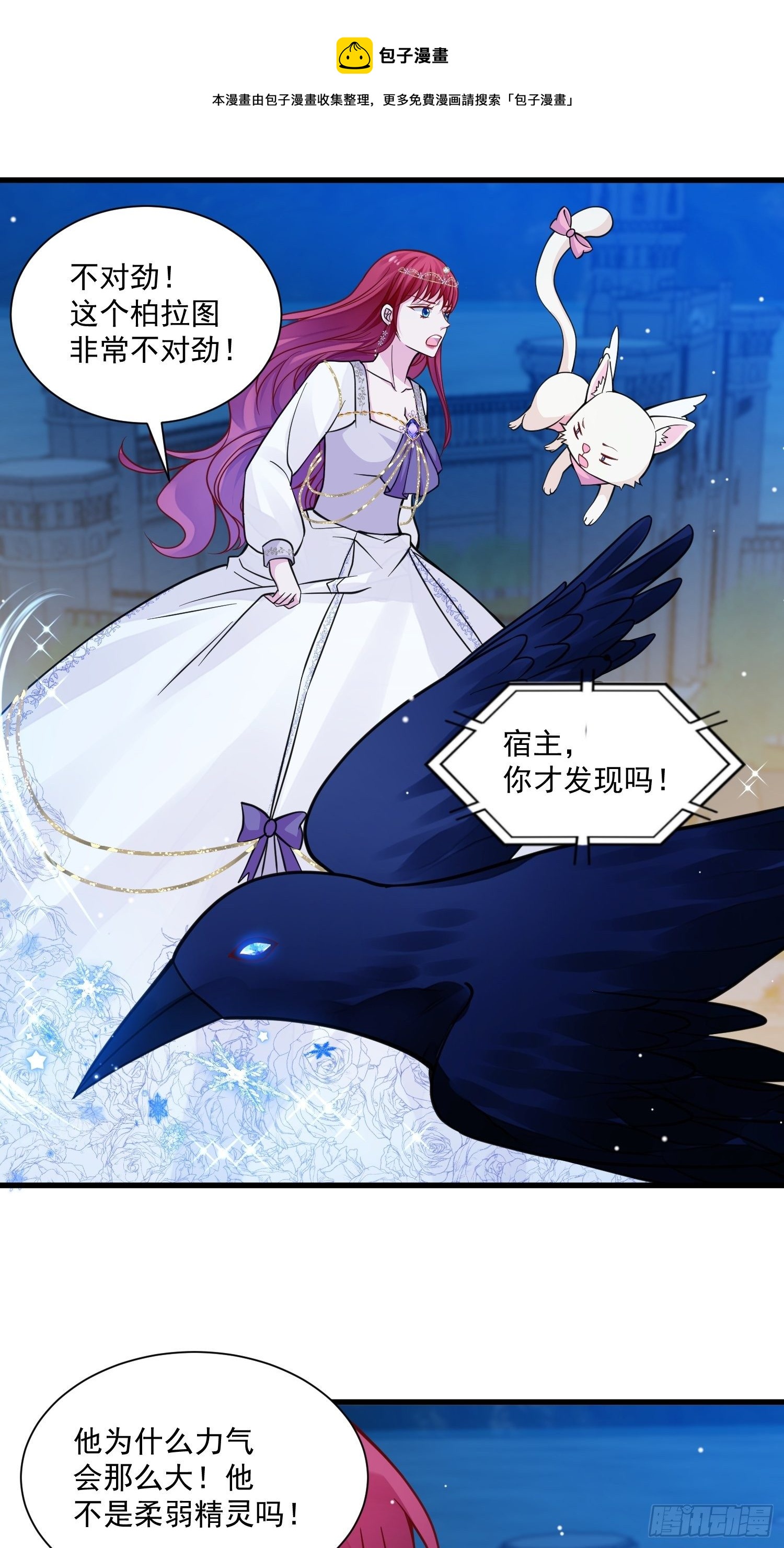 第34话 他这是喜欢我？-第36话