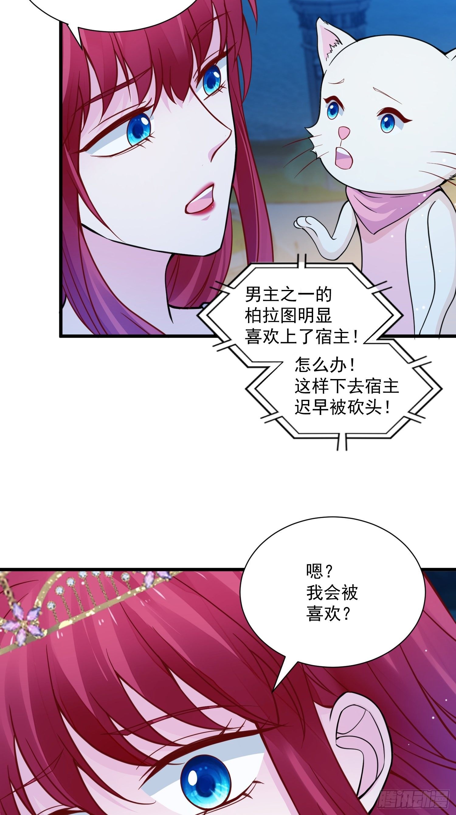 第34话 他这是喜欢我？-第36话