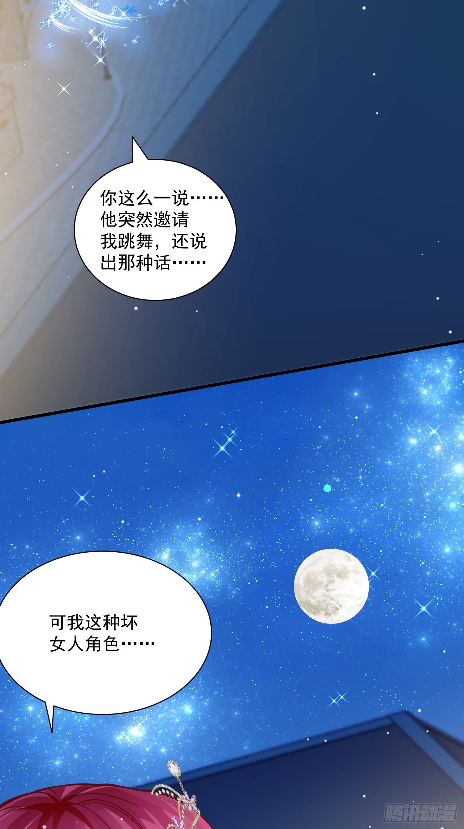 第34话 他这是喜欢我？-第36话