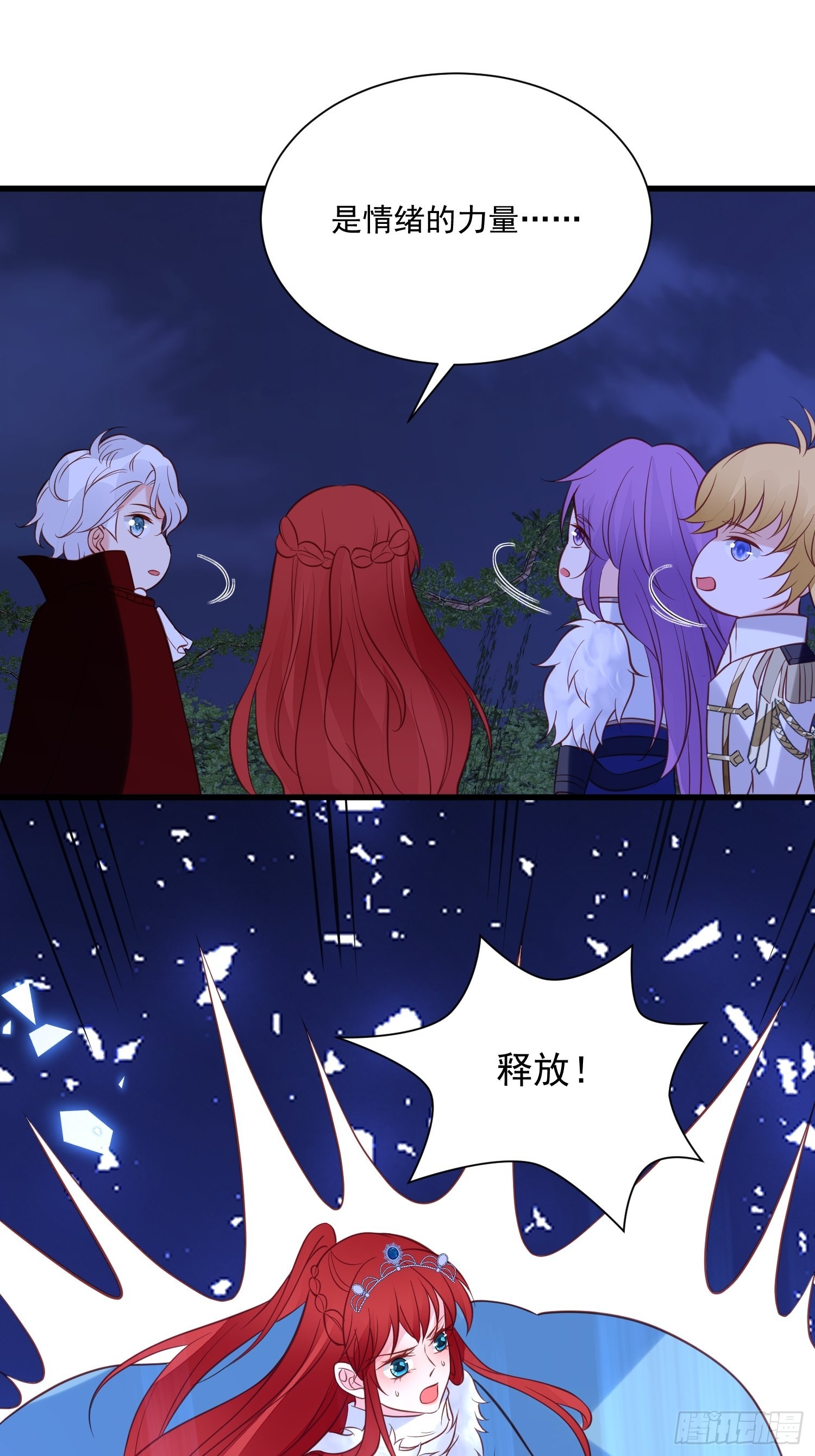 第85话 四人行必有眼中钉-第88话