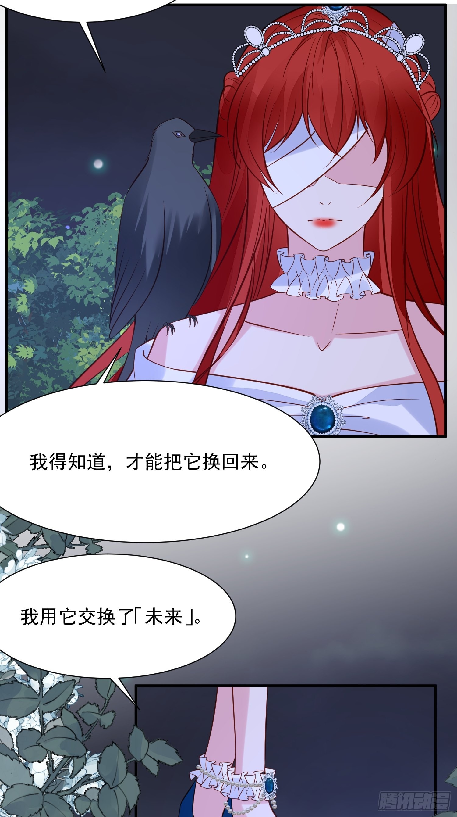 第91话 眼睛的代价-第94话