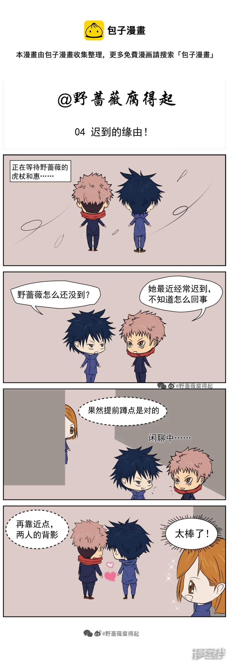 04 迟到的缘由！-第4话