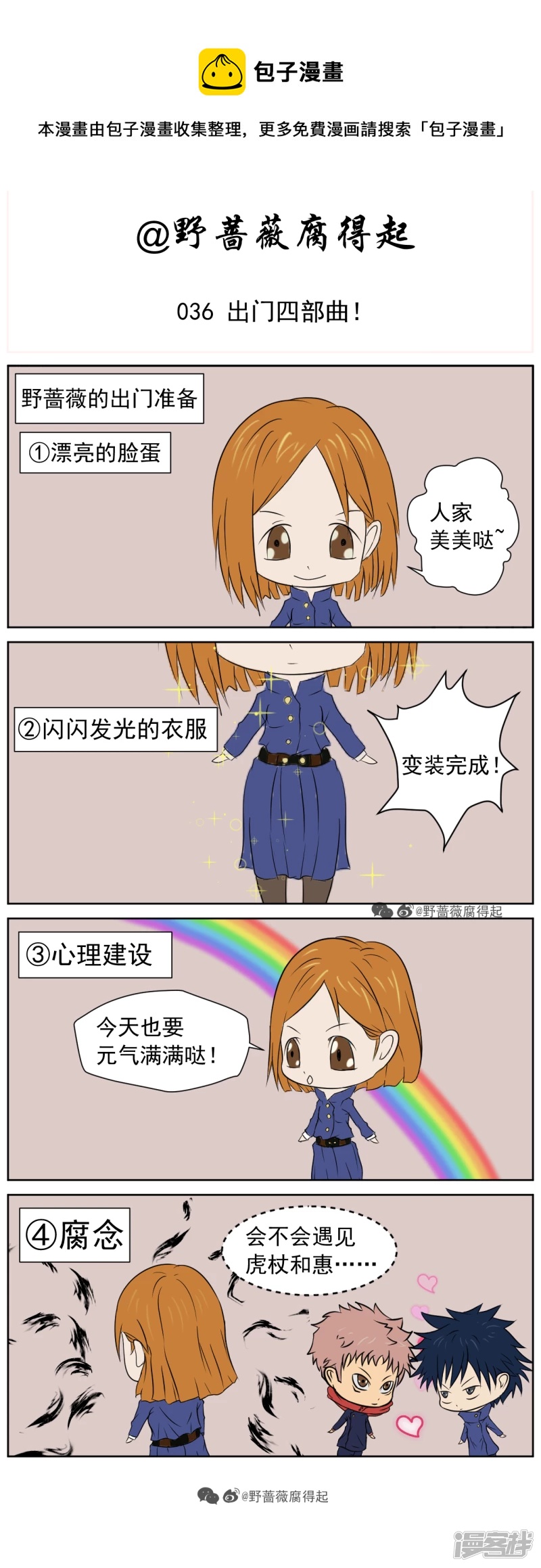 036 出门四部曲！-第48话