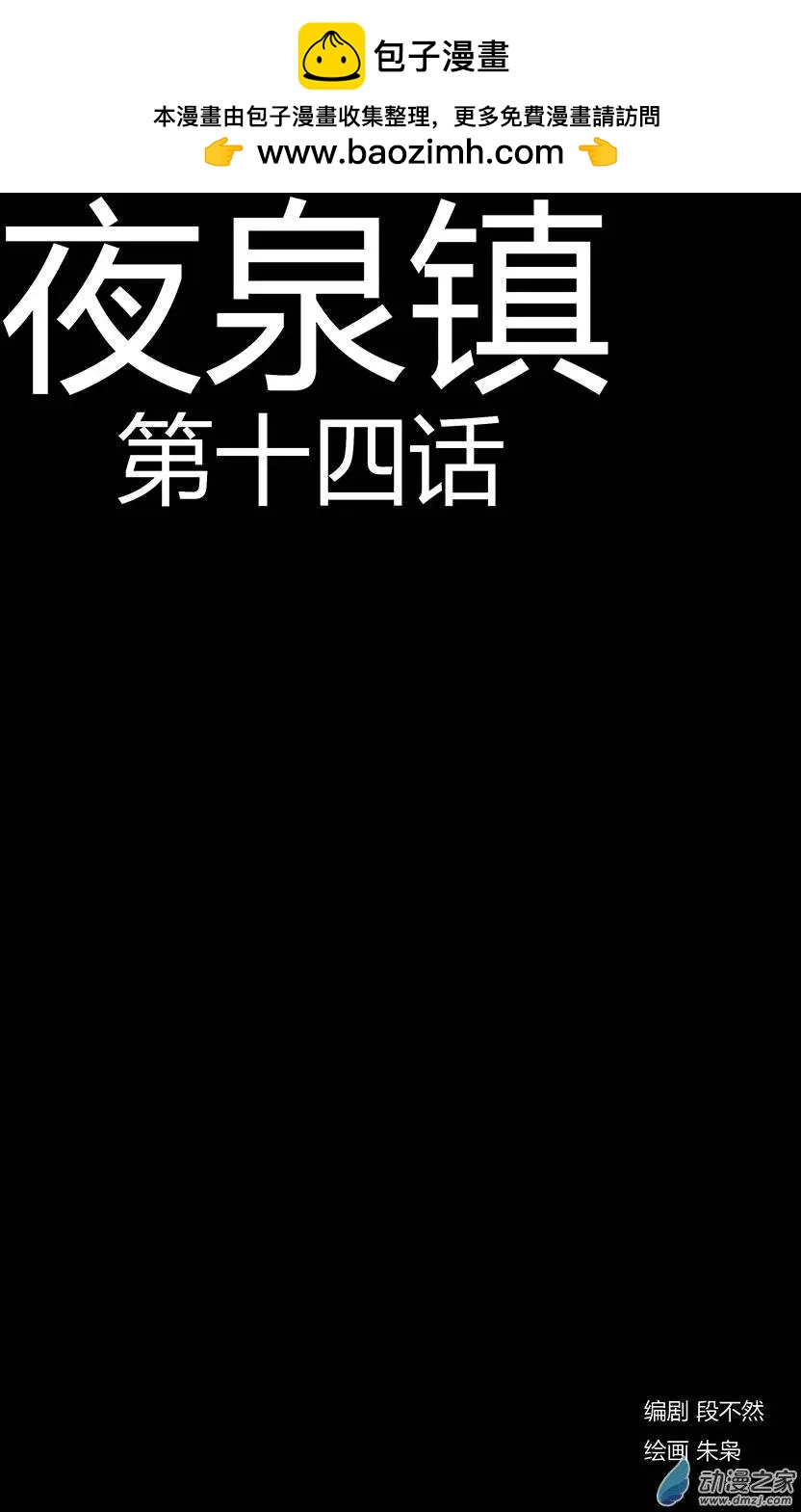 第14回-第14话